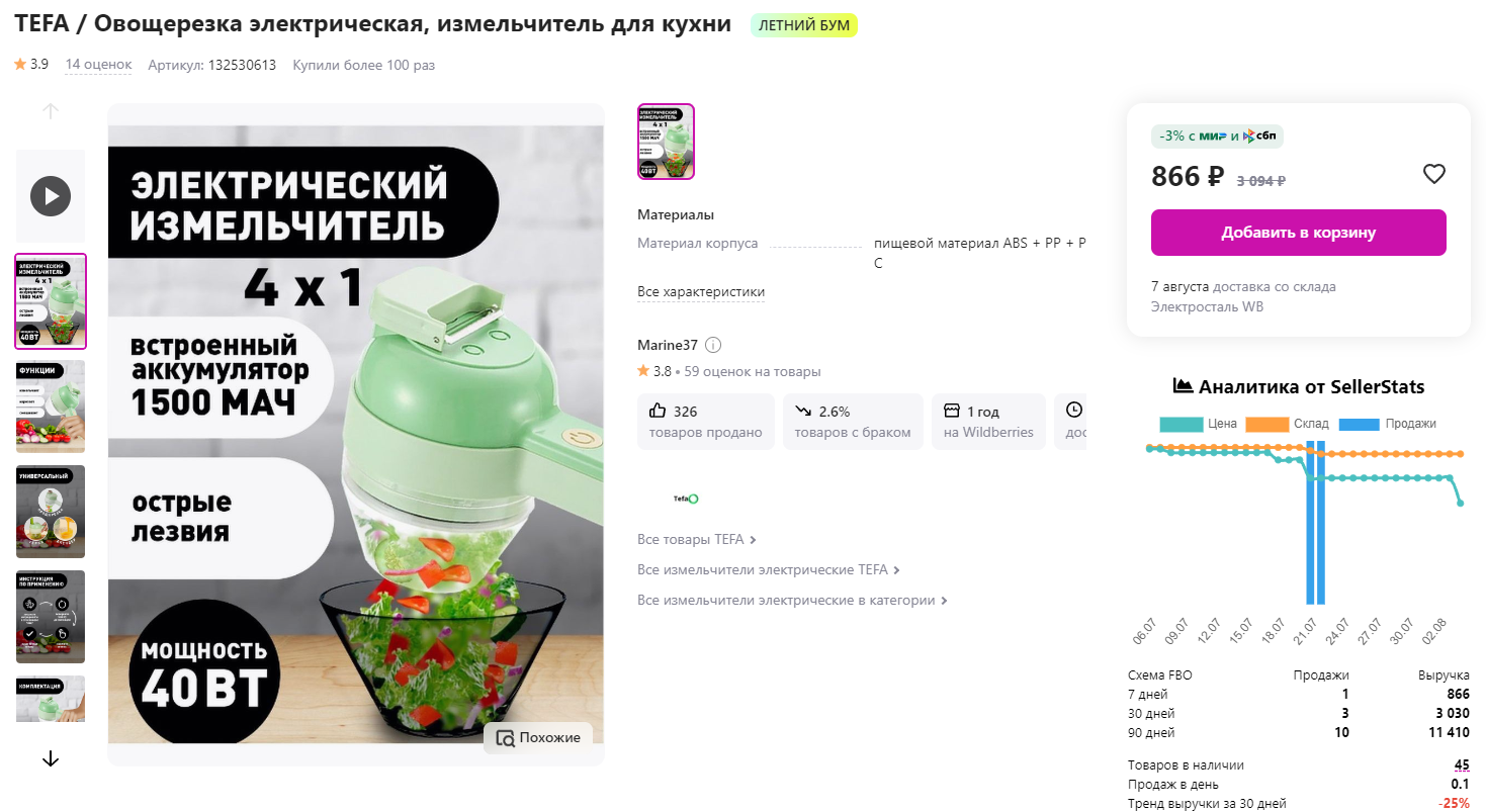 Измельчитель.png