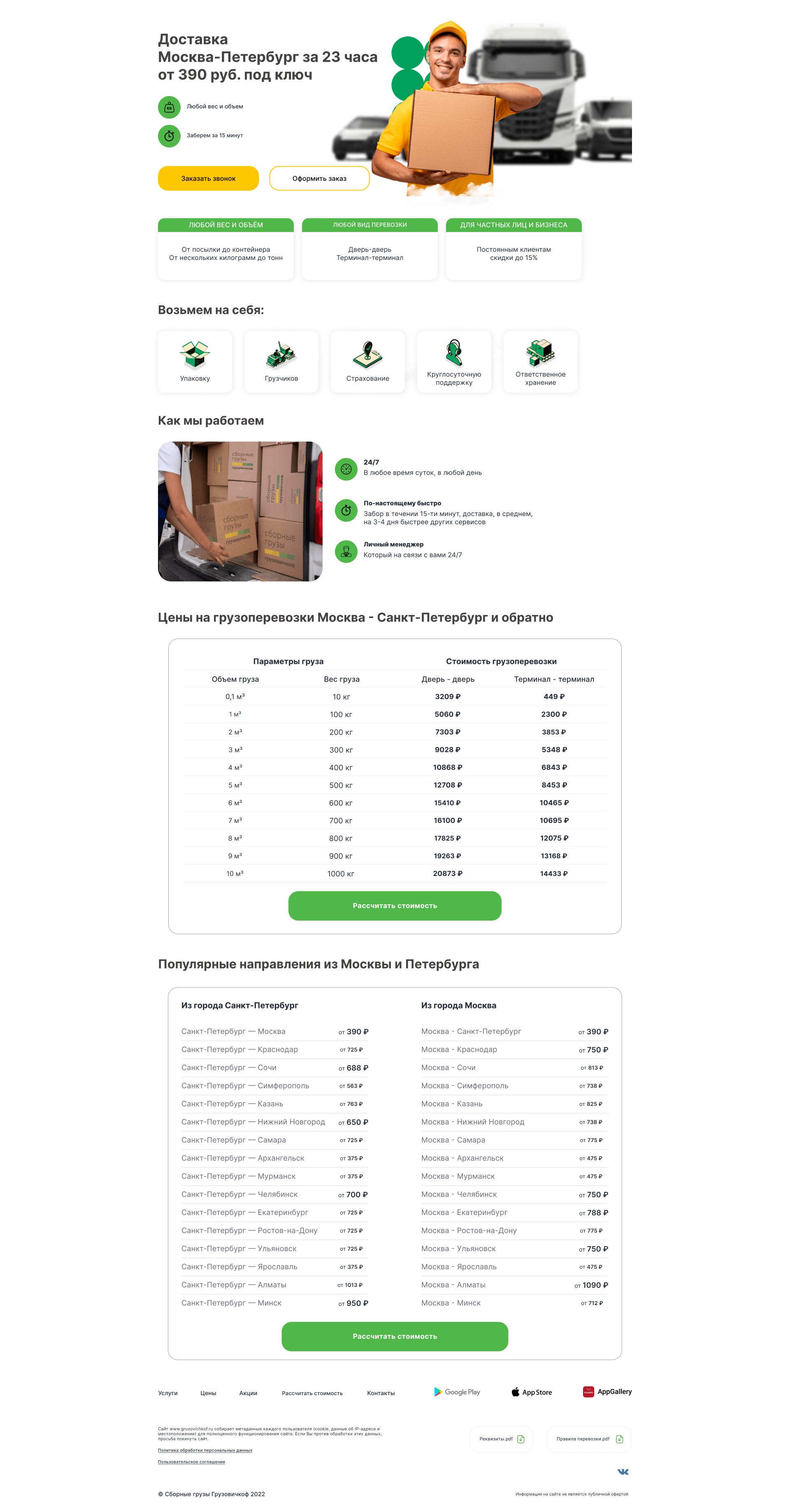 Грузовичкофф.png