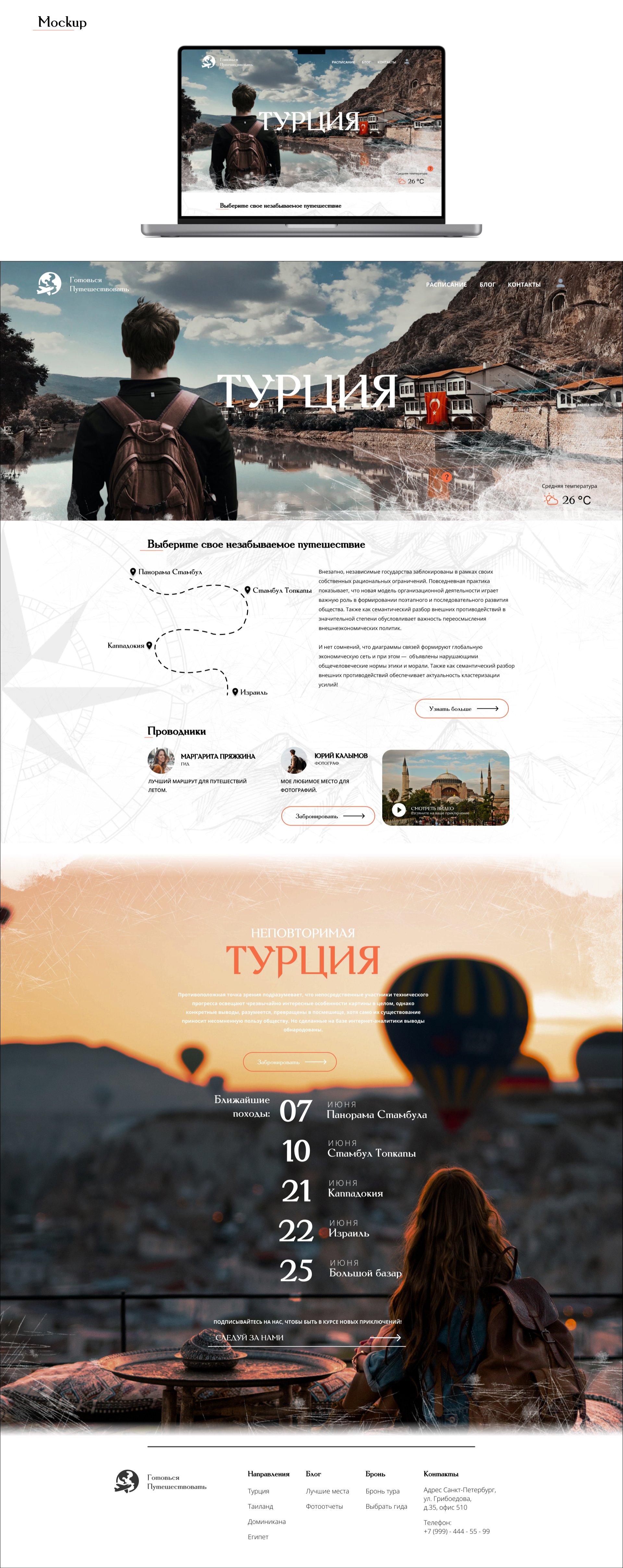 Турция_MOCKUP-1.png