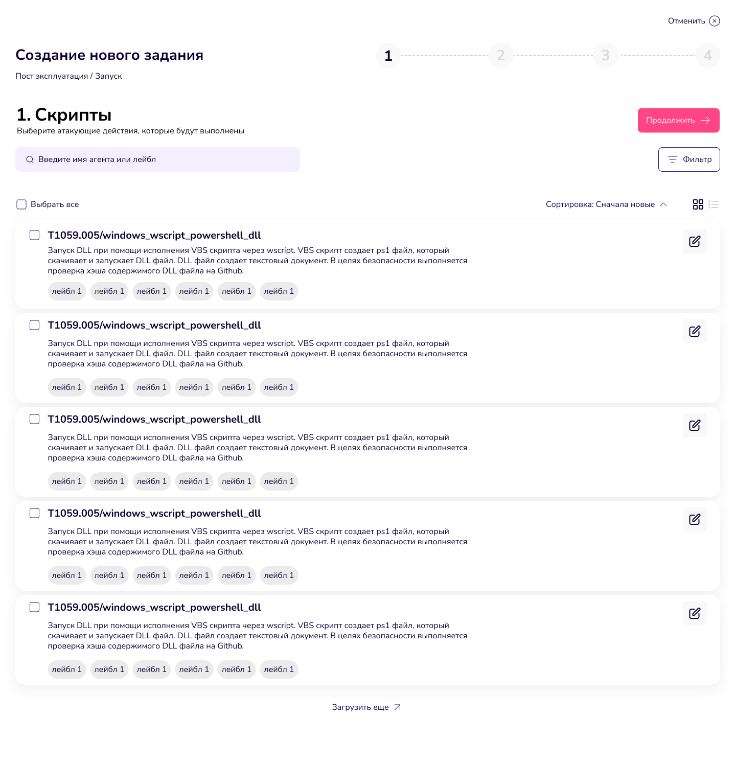 ШАГ 1 Выбор скриптов - список.jpg