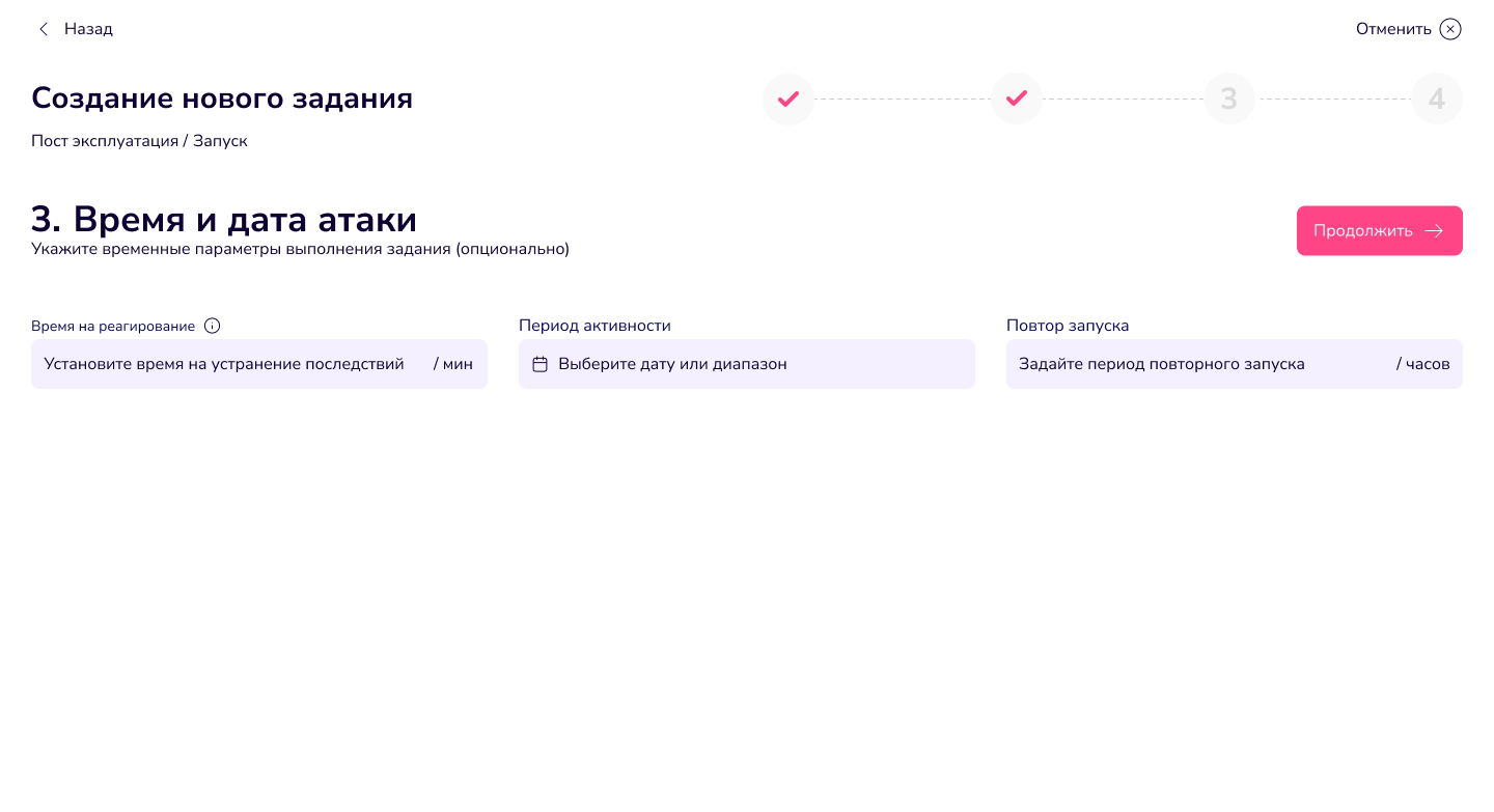 ШАГ 3 Выбор времени атаки.jpg