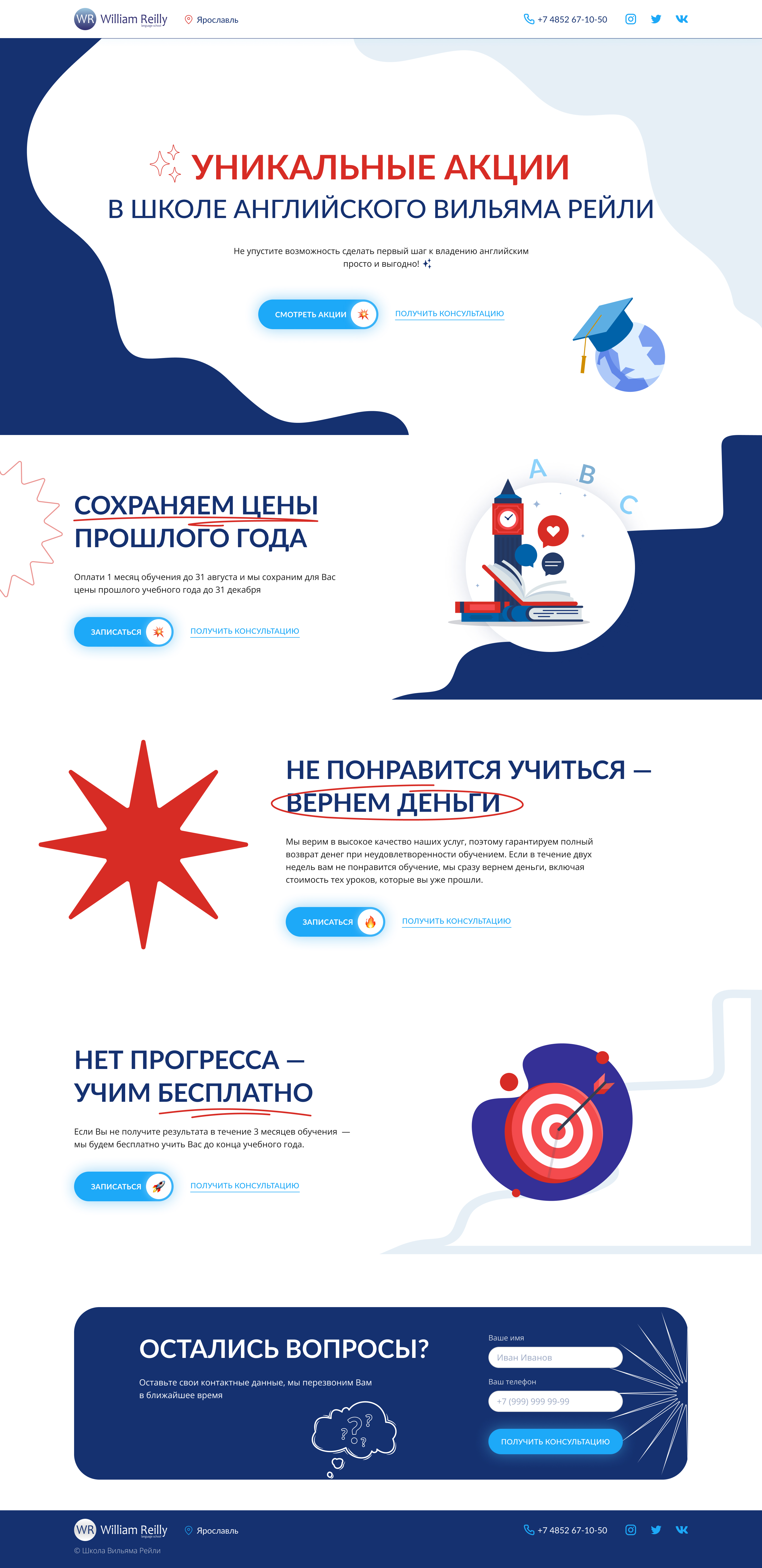 Промо сайт WR-School.jpg