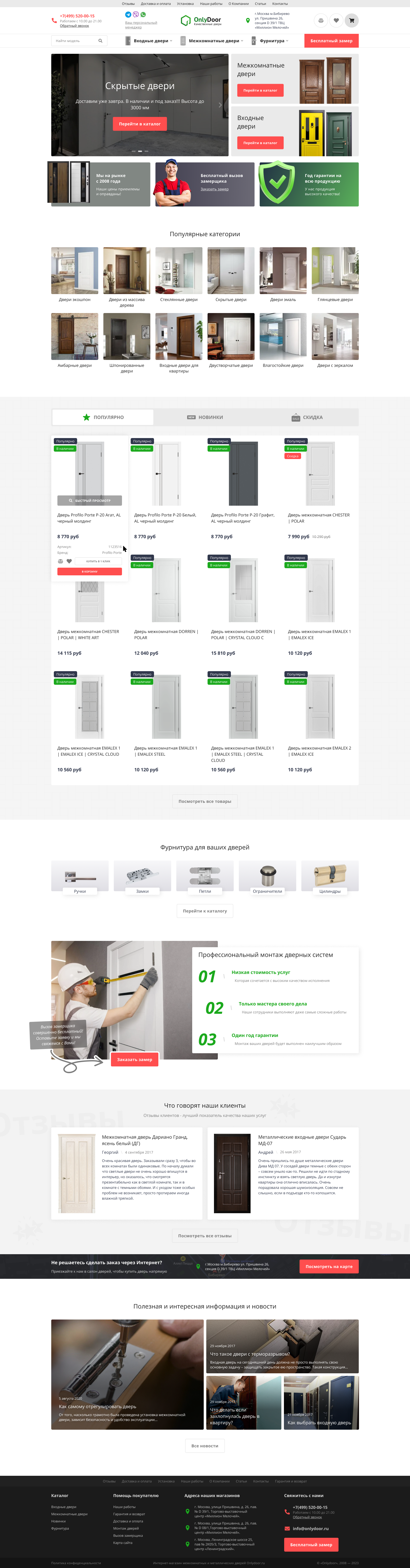 Редизайн главной страницы ИМ по продаже дверей OnlyDoor.png
