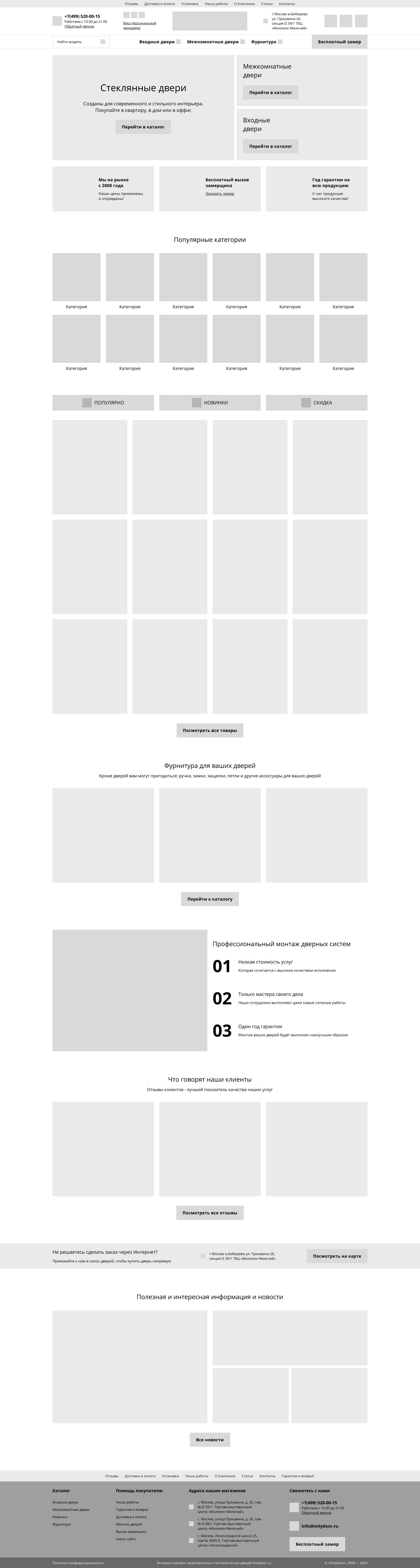 Прототип OnlyDoor.png