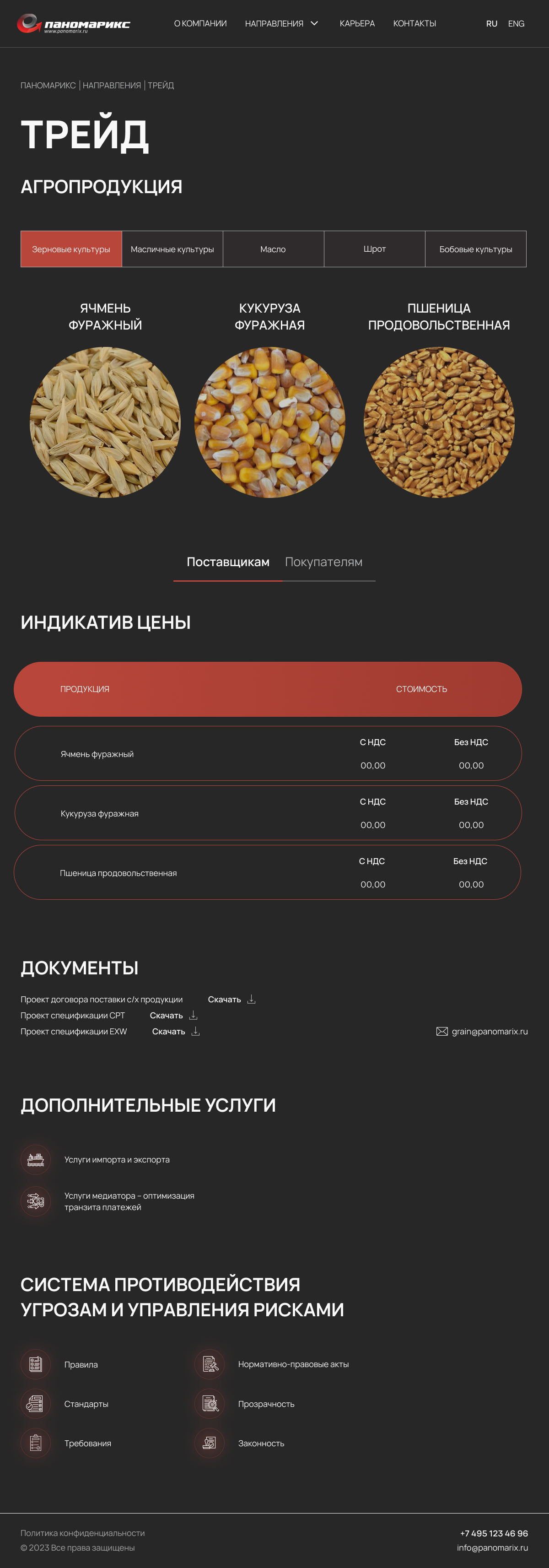 Трейд (Индикатив цены).jpg