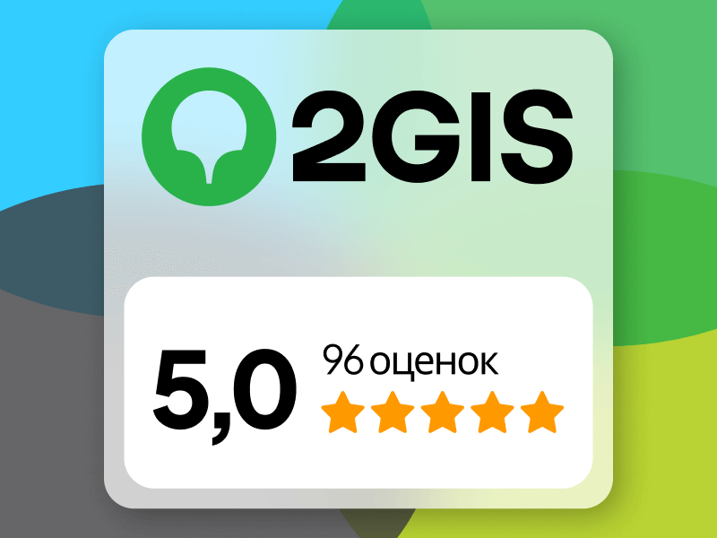 Отзывы на 2ГИС (пакет 5 шт) (1) (1).png