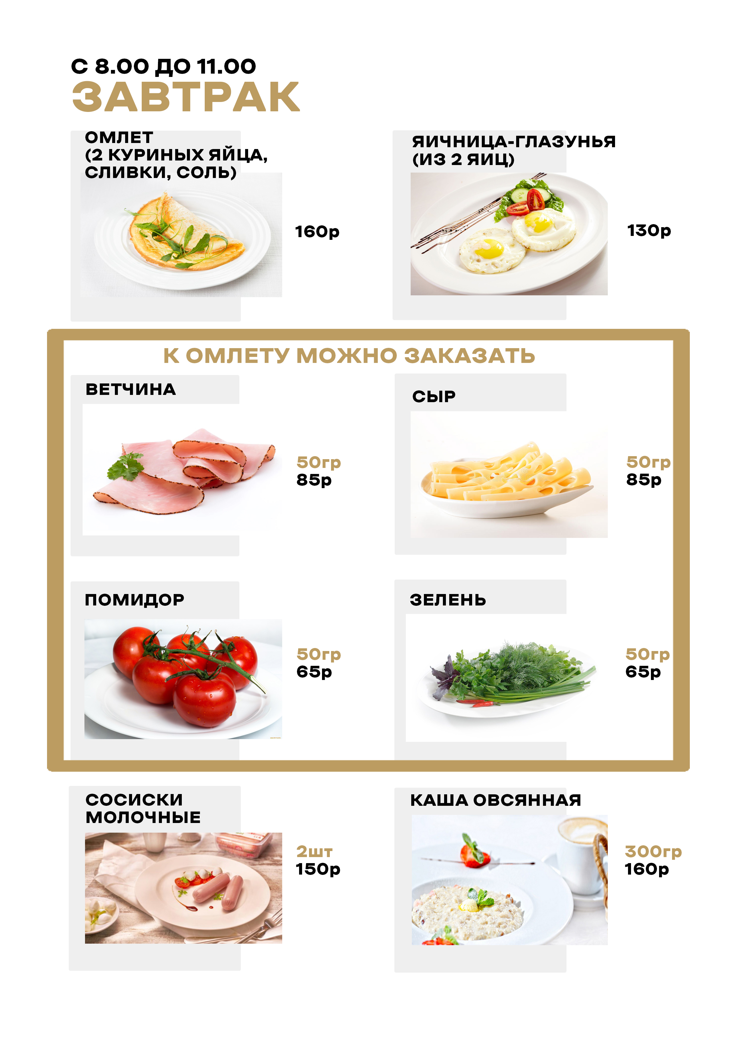 2 ЗАВТРАКИ.jpg