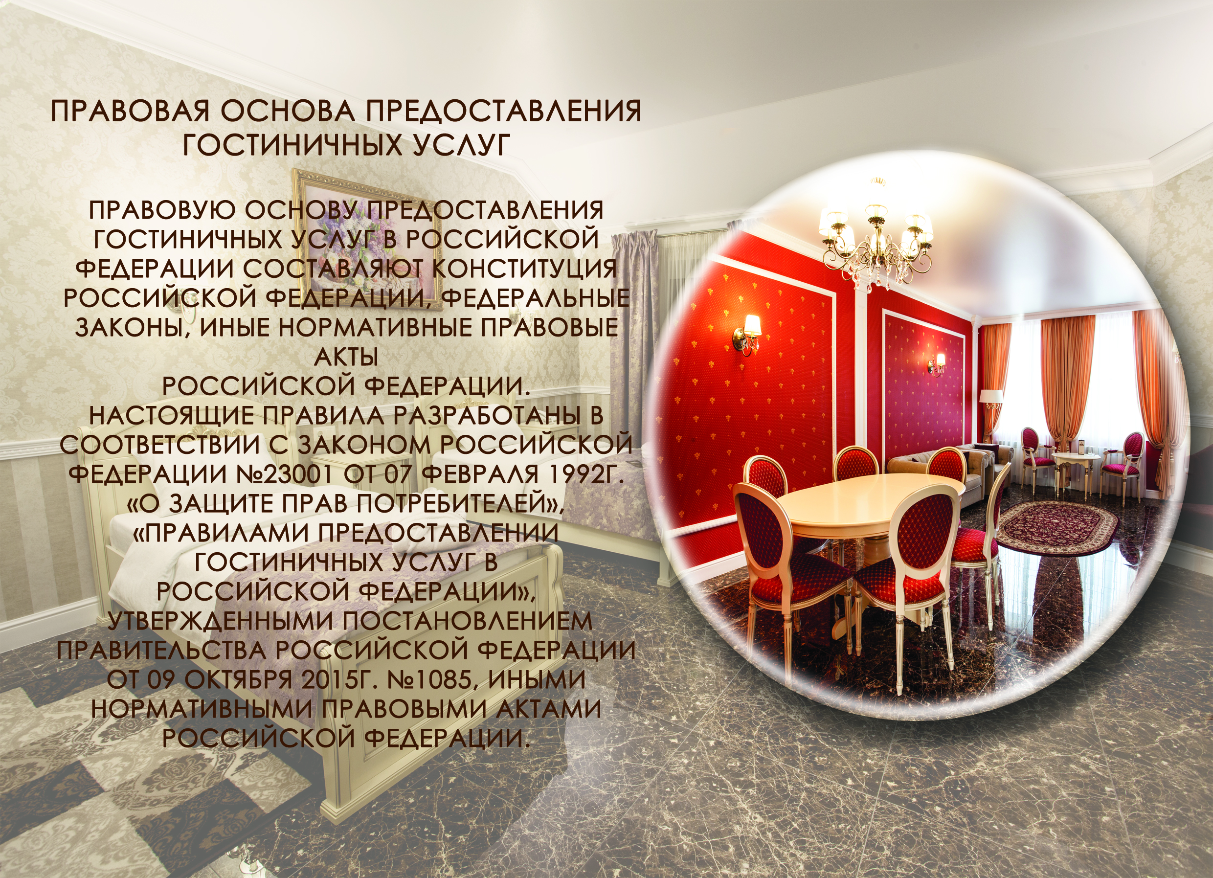 4 правовая основа предоставления услуг.jpg