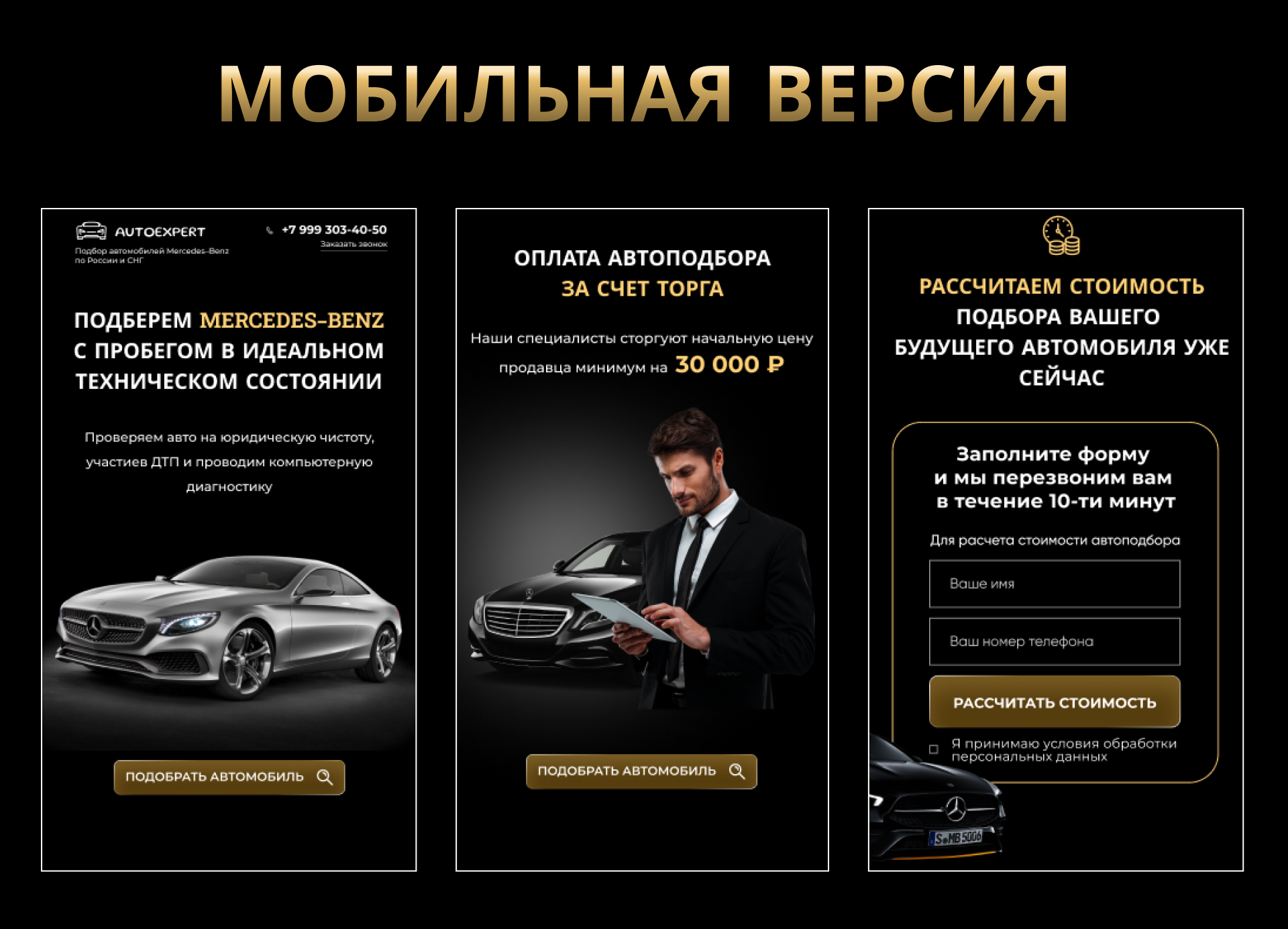 Landing Page | Дизайн одностраничного сайта| Mercedes Benz - Фрилансер  Виктория Виноградова vvinogradovaaa - Портфолио - Работа #4476958