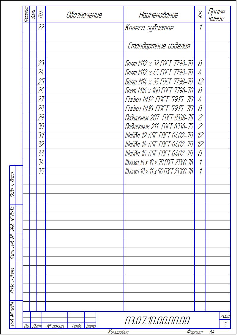Спецификация к СБ(2).jpg