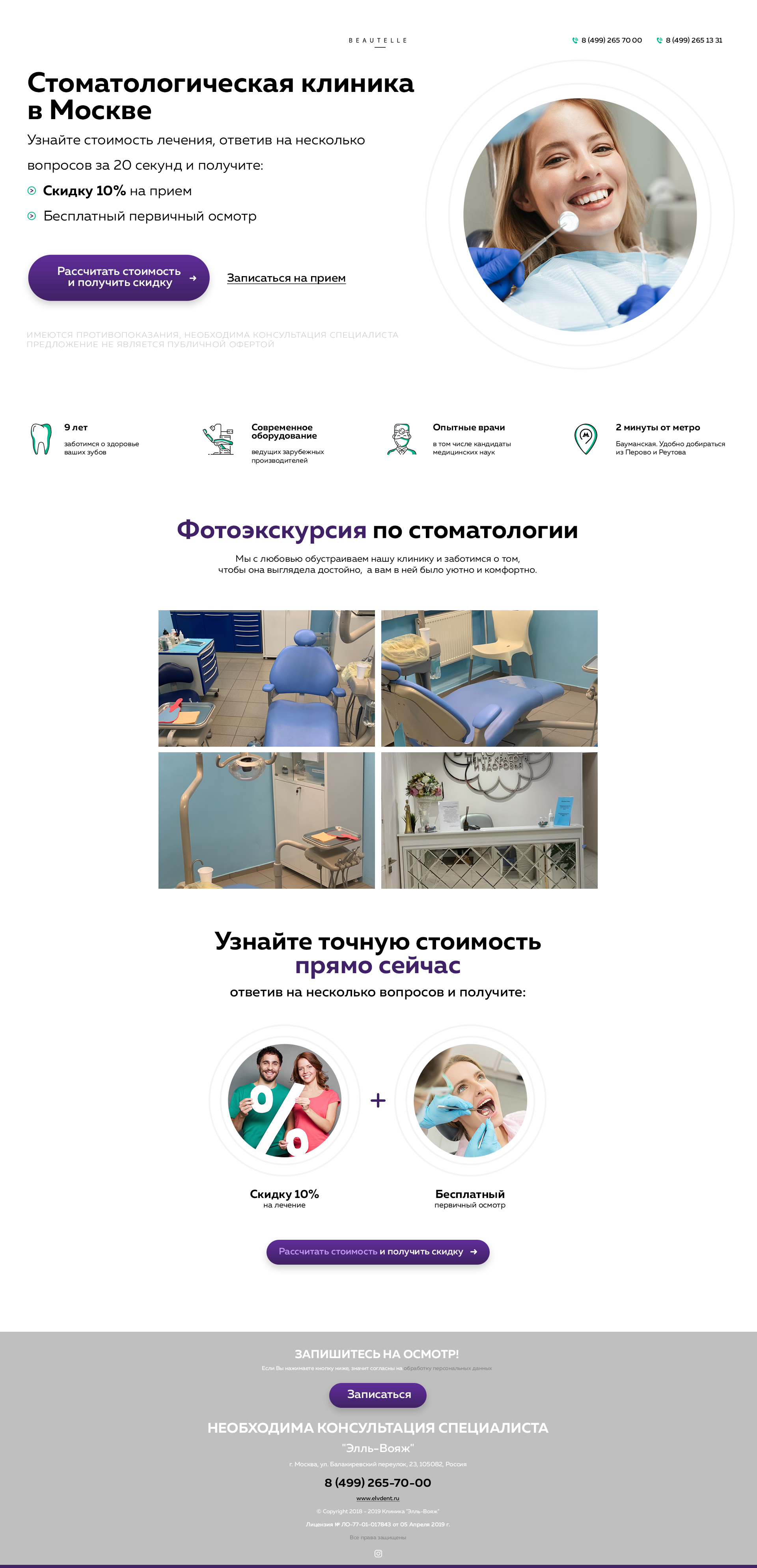 - Экран - ElvdentRu-.png