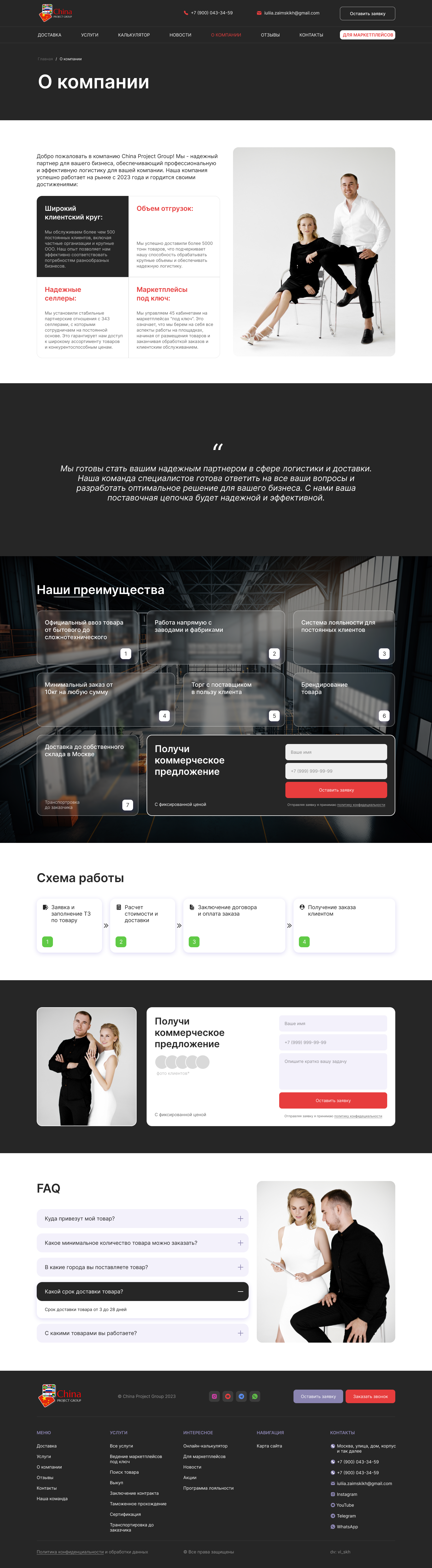 О компании.png