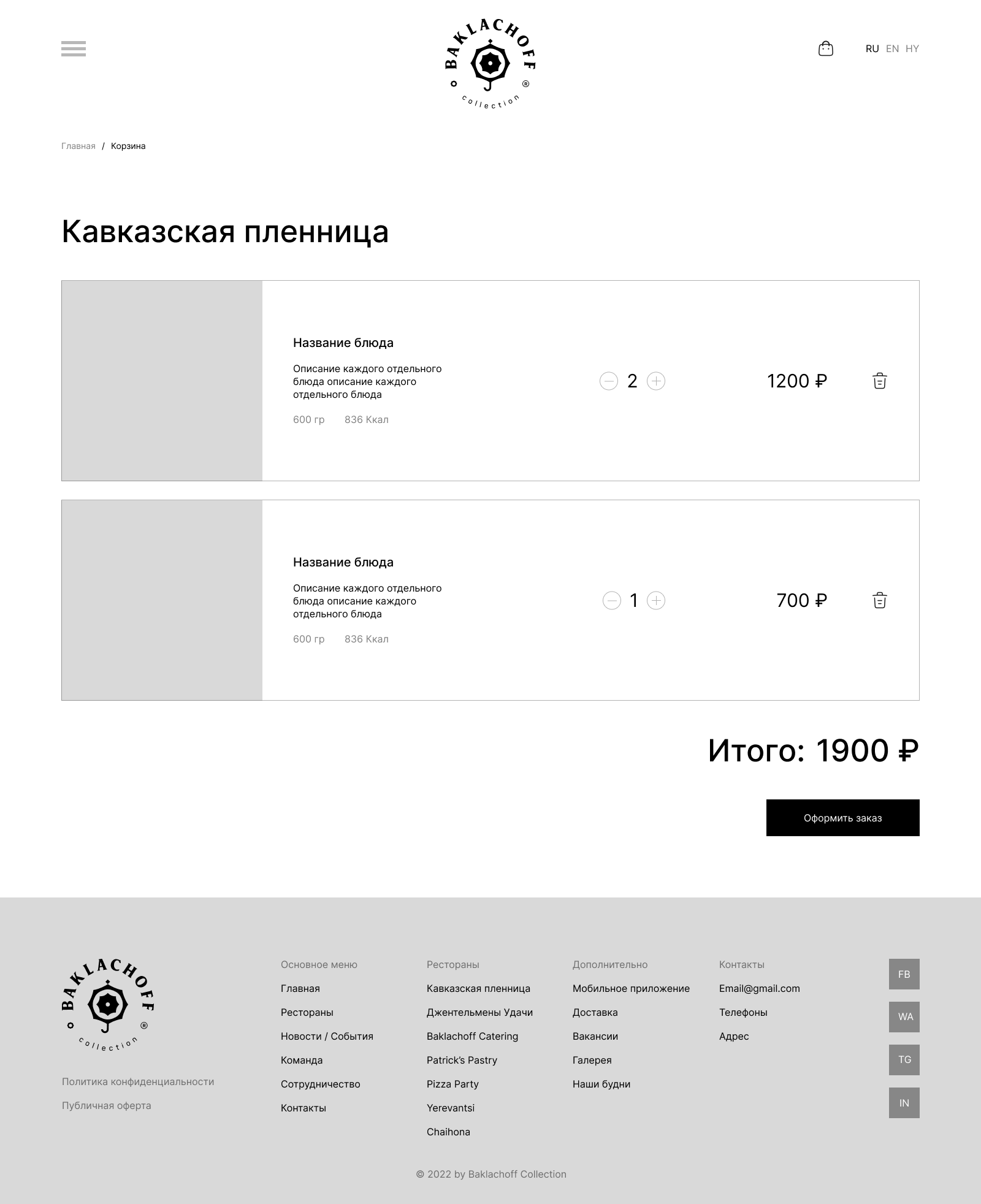 Корзина.png