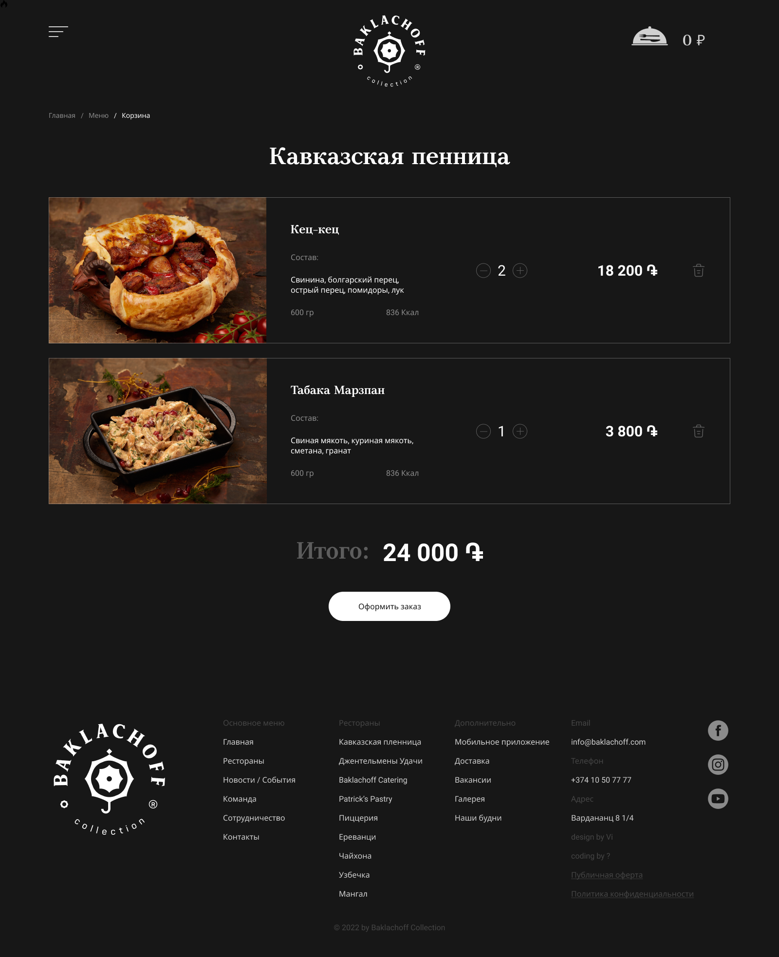 Корзина.png