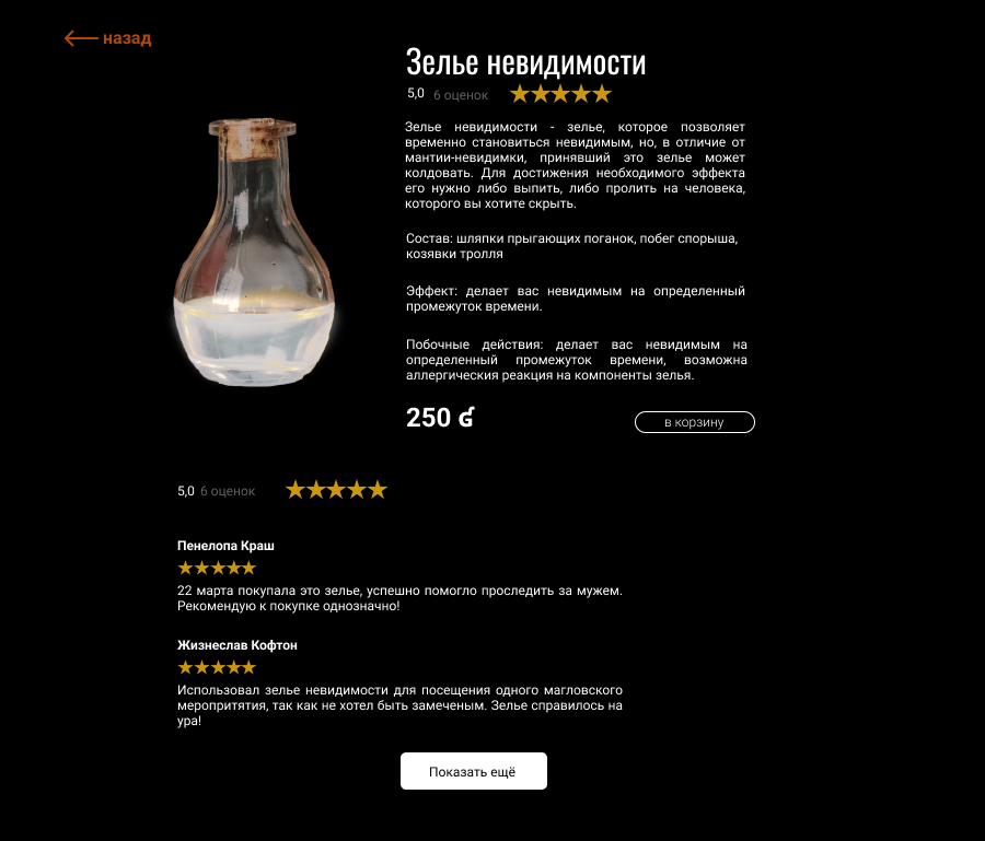 Зелье невидимости 1.jpg