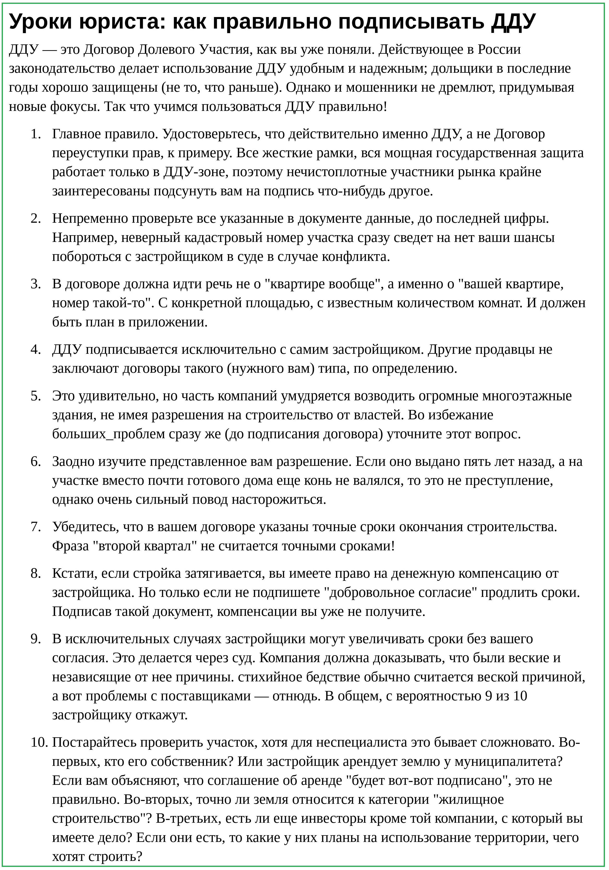 юрист как правильно подписать дду.jpg