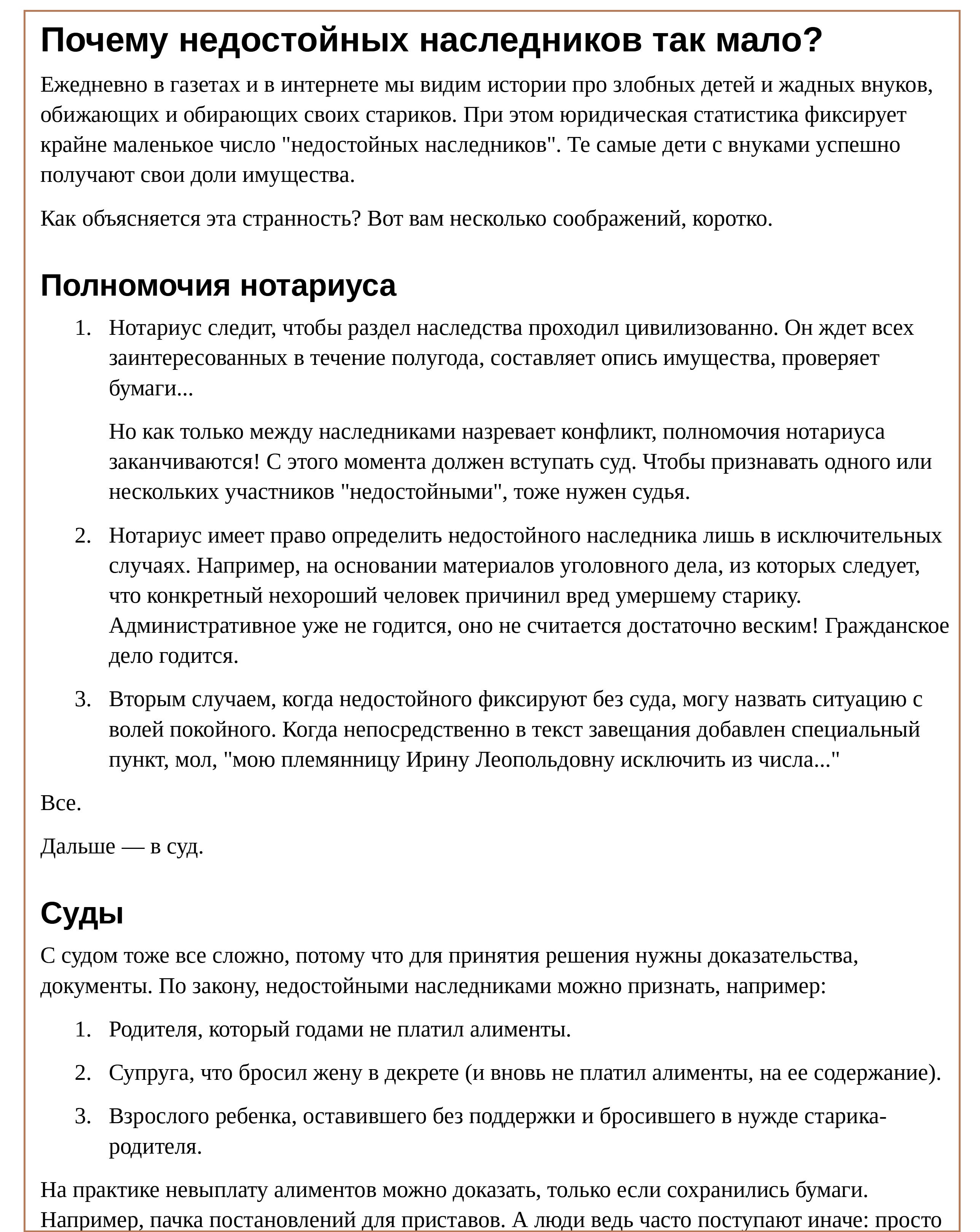юрист недостойные наследники.jpg
