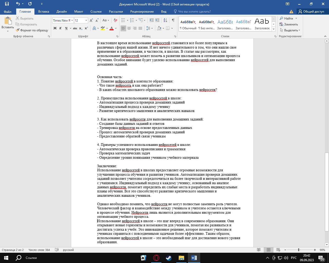 изображение_2023-09-09_204300751.png
