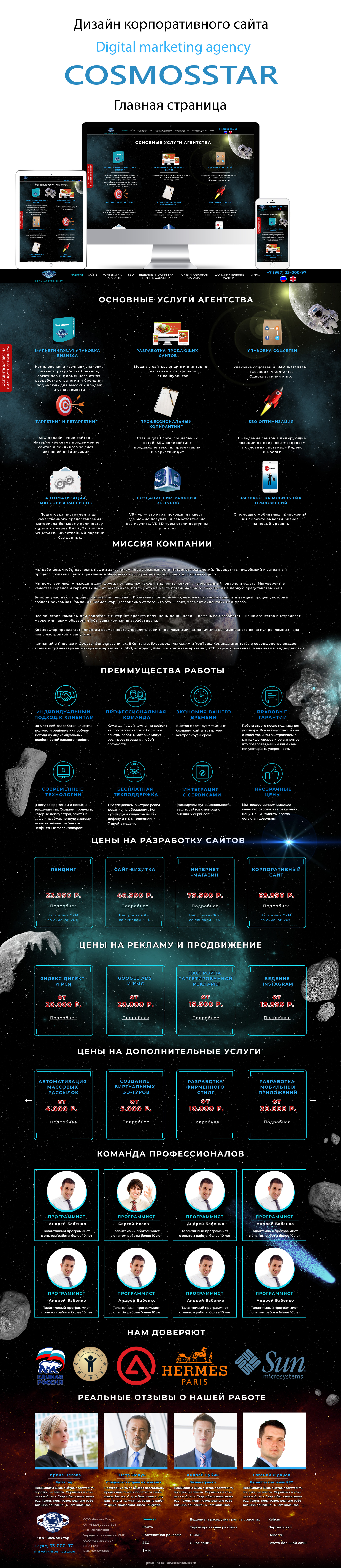 Космосстар для портфолио Главная .jpg