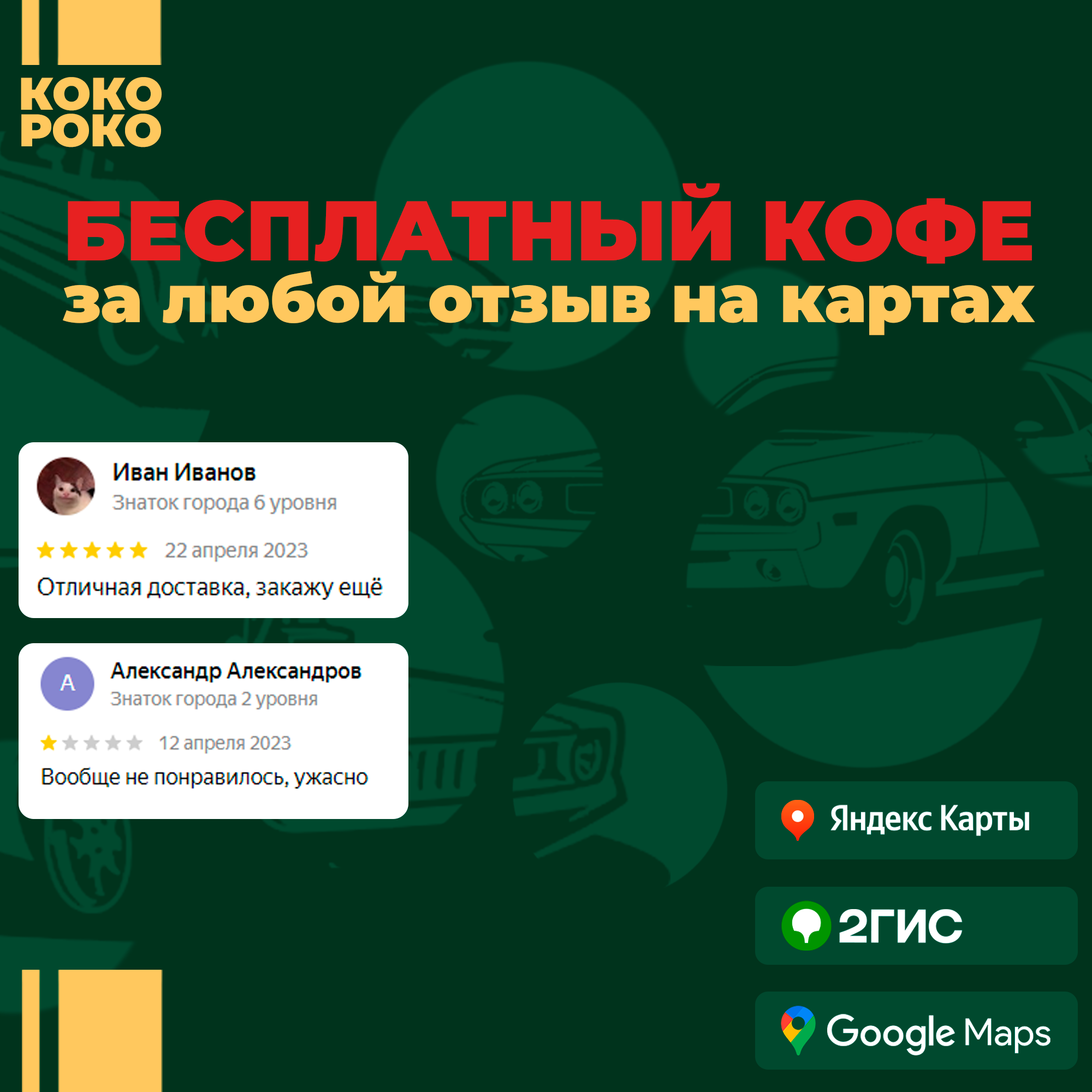 кофе за отзыв.png