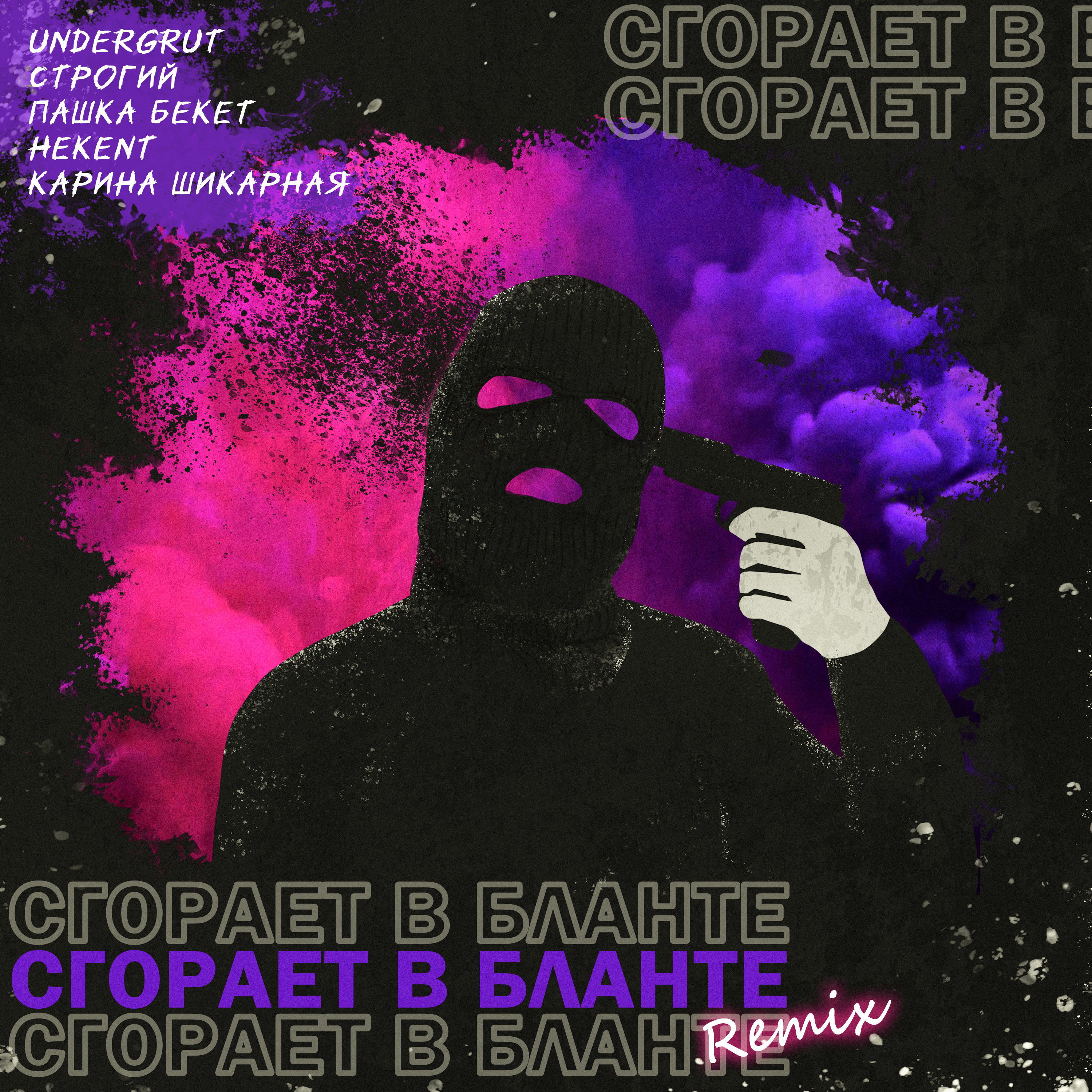 сгорает в бланте 2.png