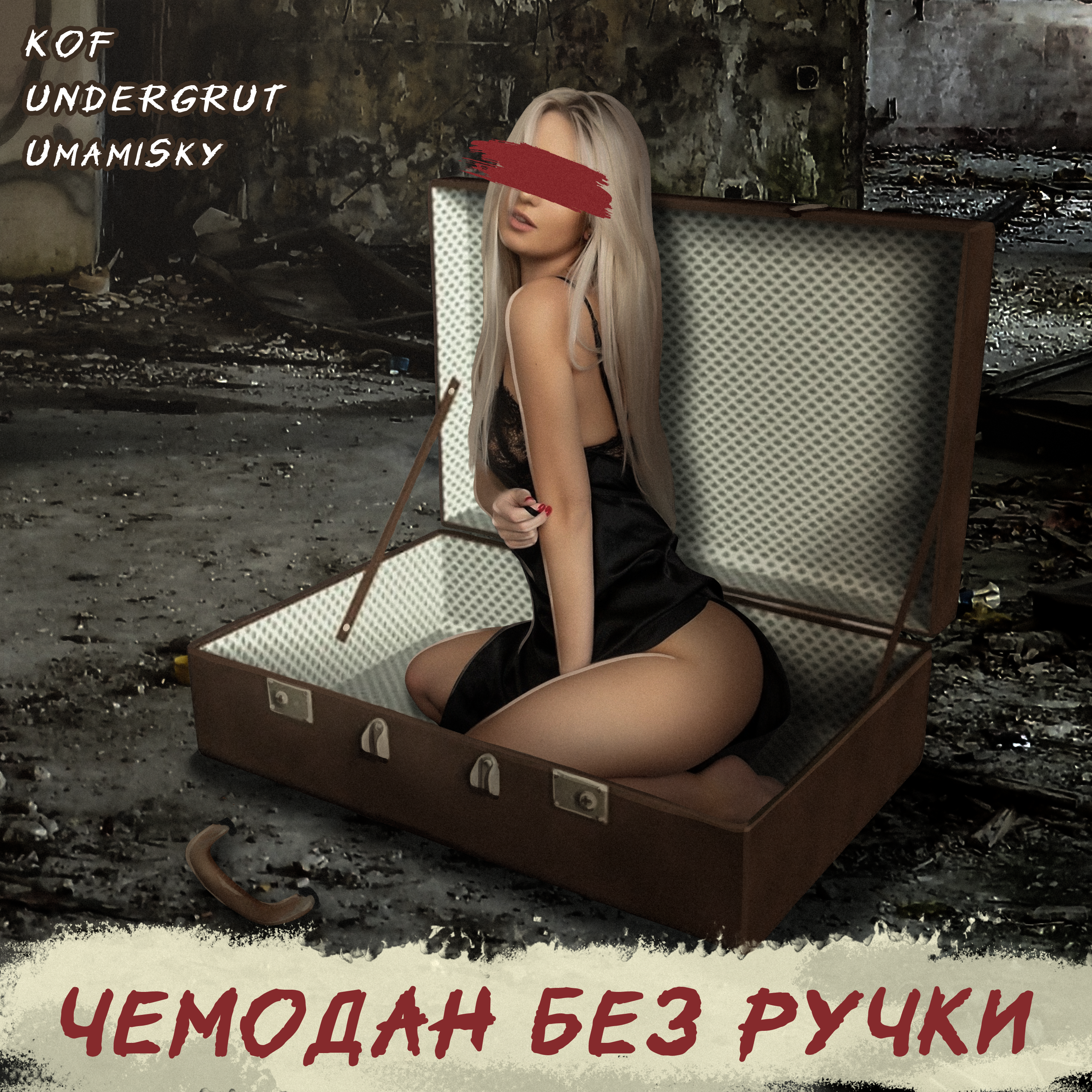 чемодан без ручки.png