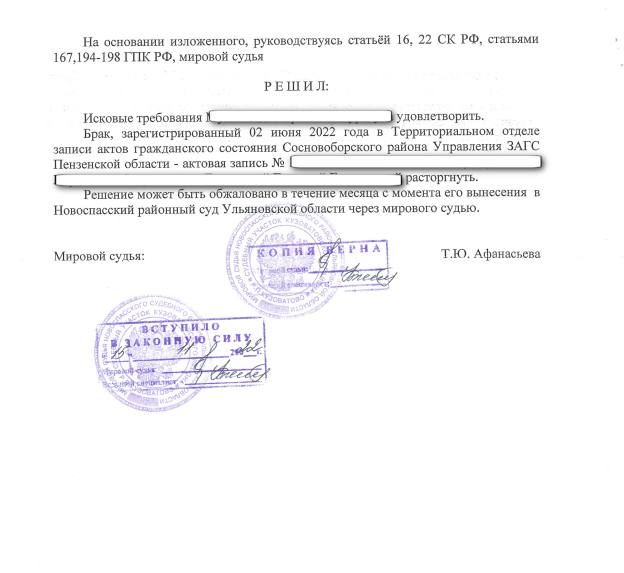РЕшение суда 2.png