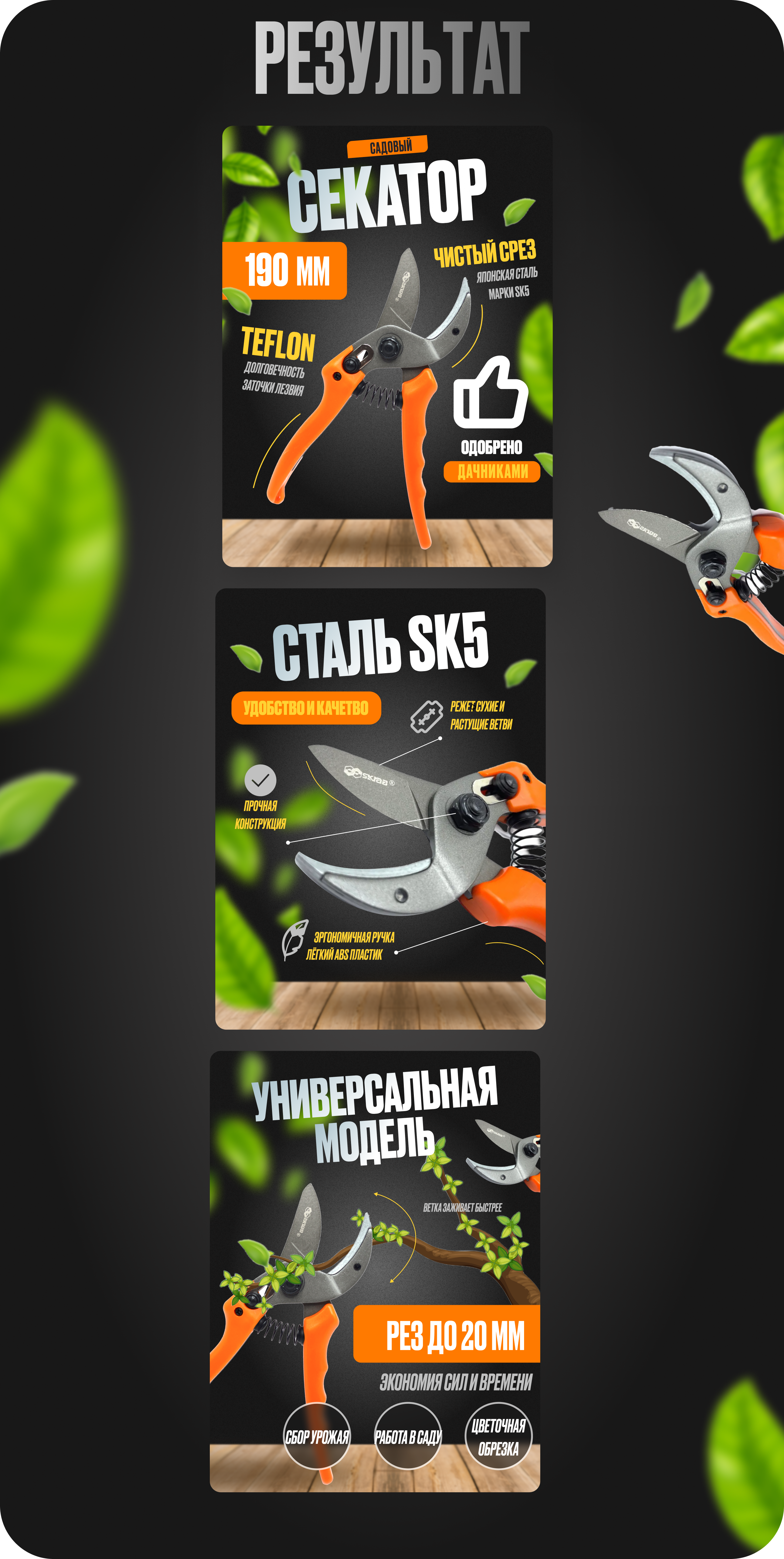секатор_результат.png