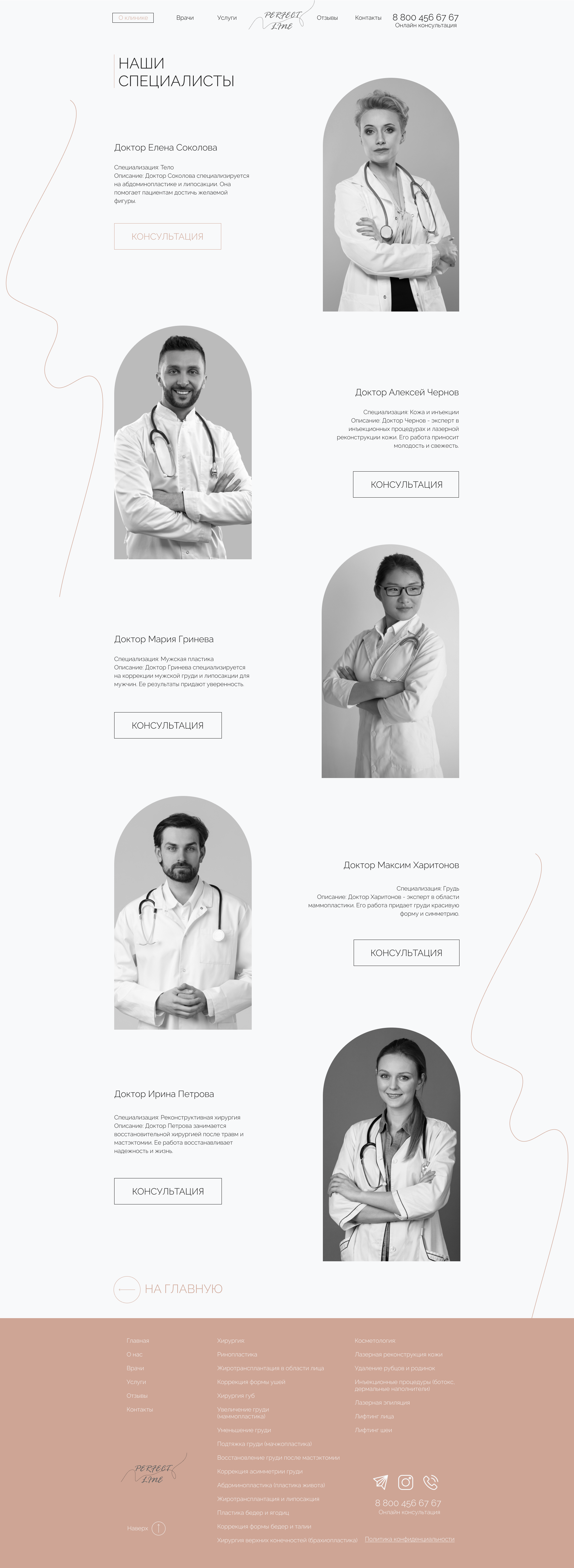 Специалисты Клиника.png