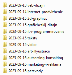 папки Категорий.PNG