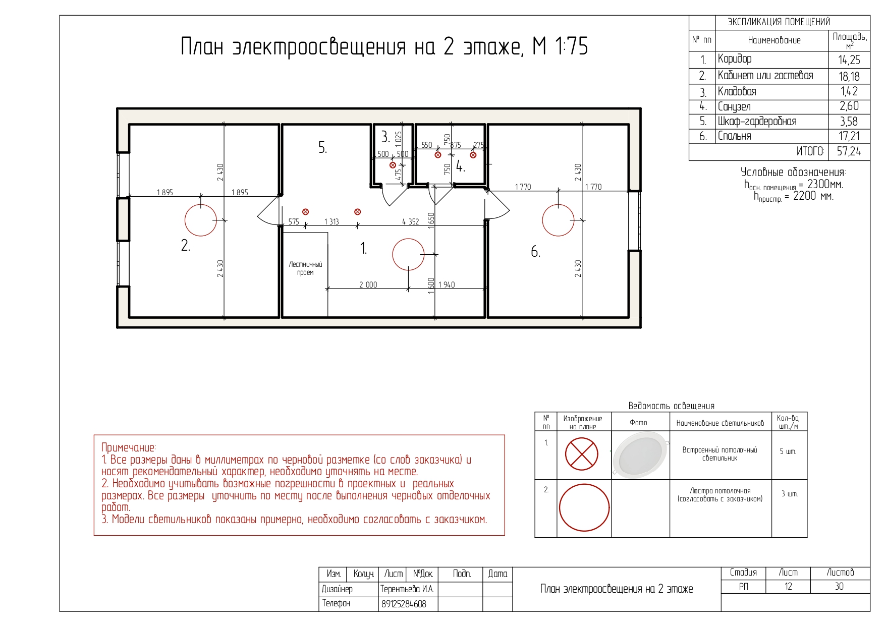 РП дома_page-0012.jpg