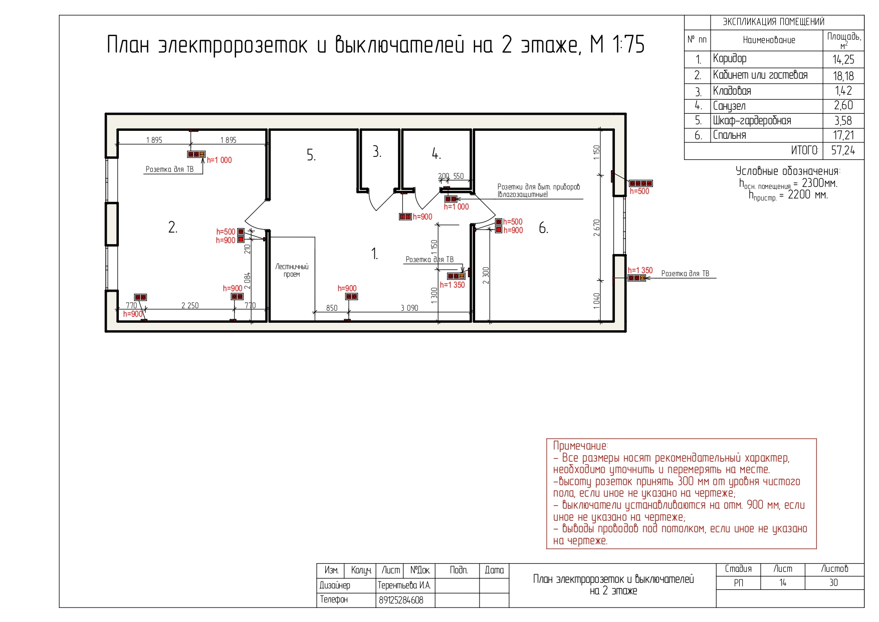 РП дома_page-0014.jpg
