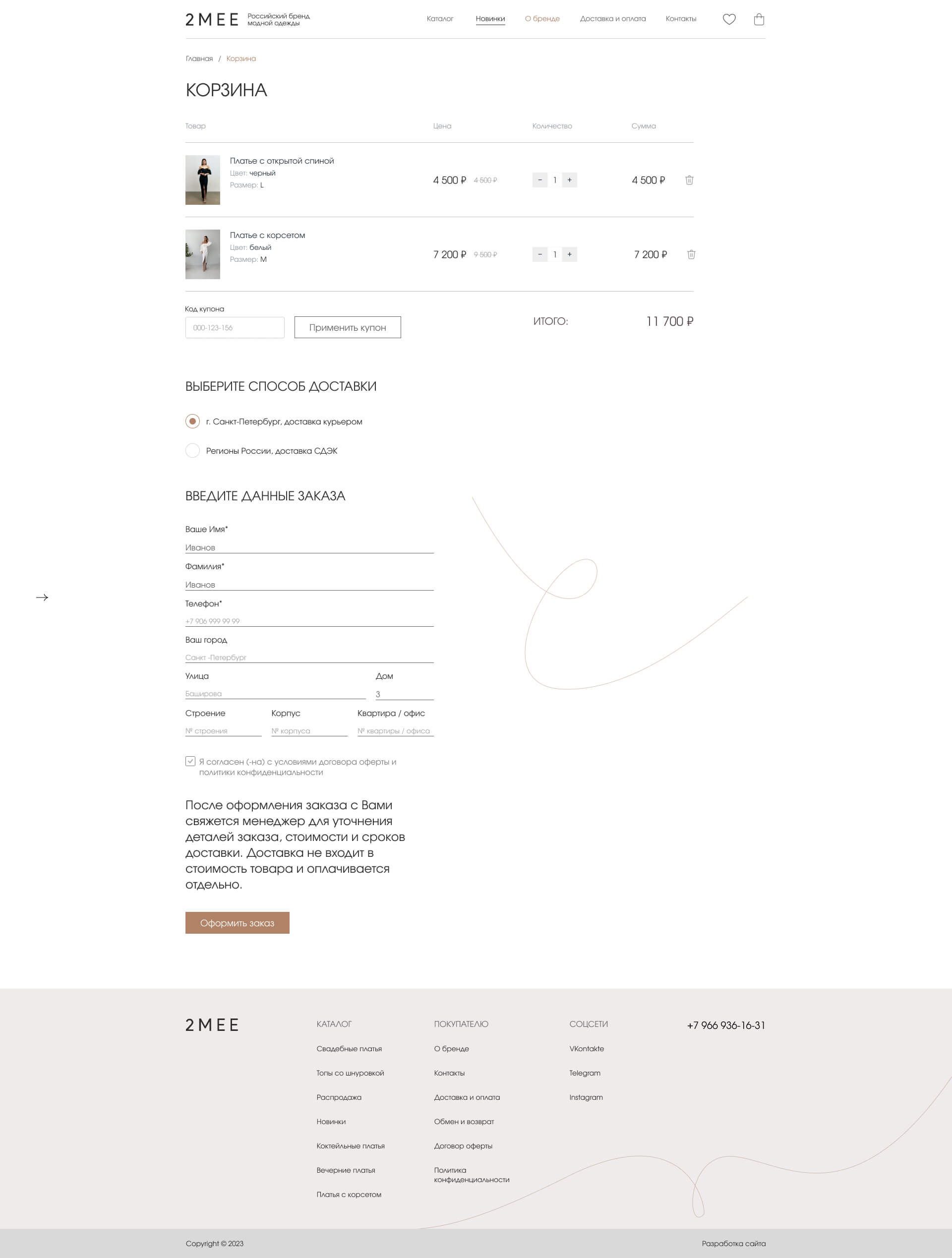 Корзина и оформление заказа.jpg