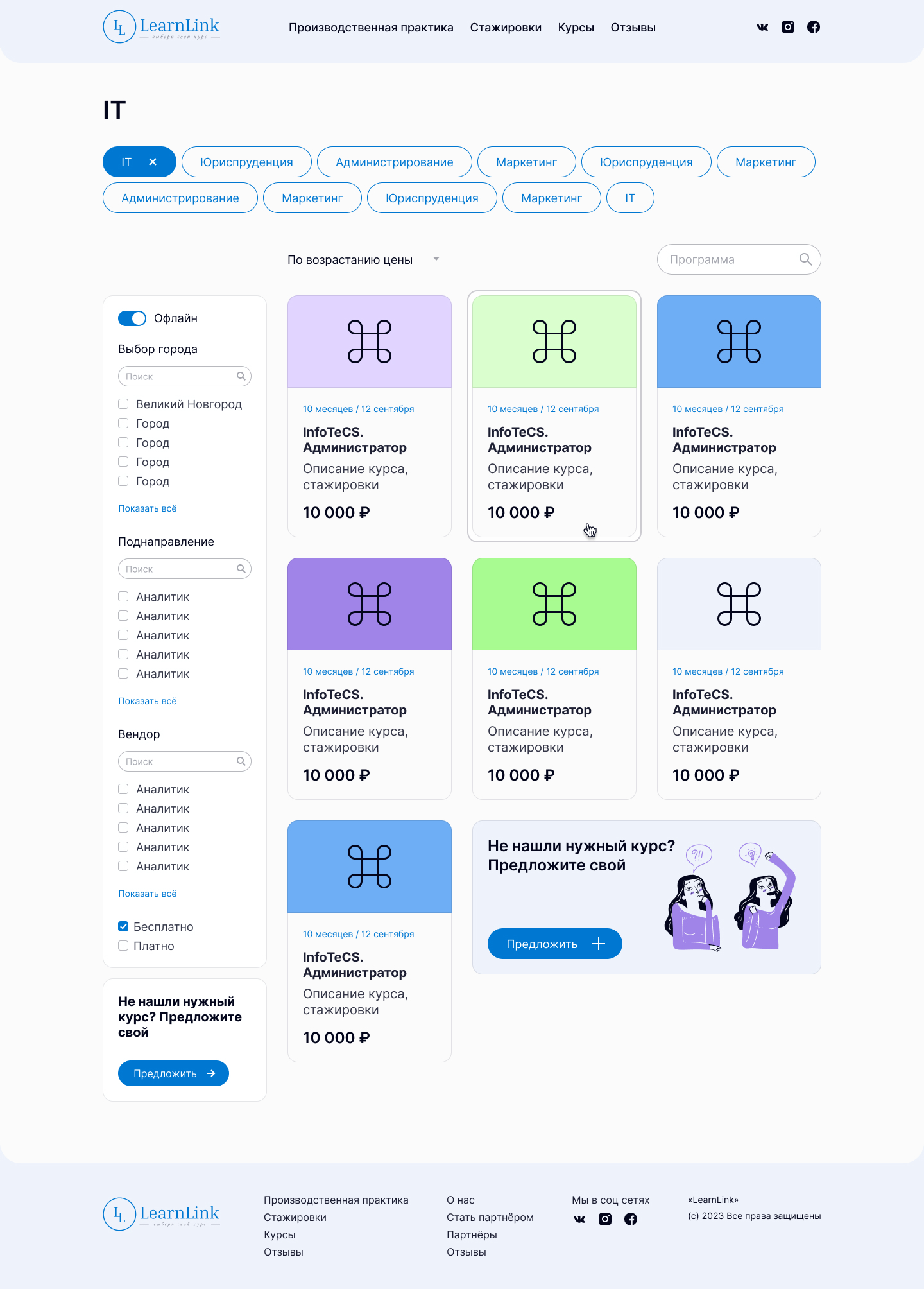 поиск курсов, фильтры с городом.jpg