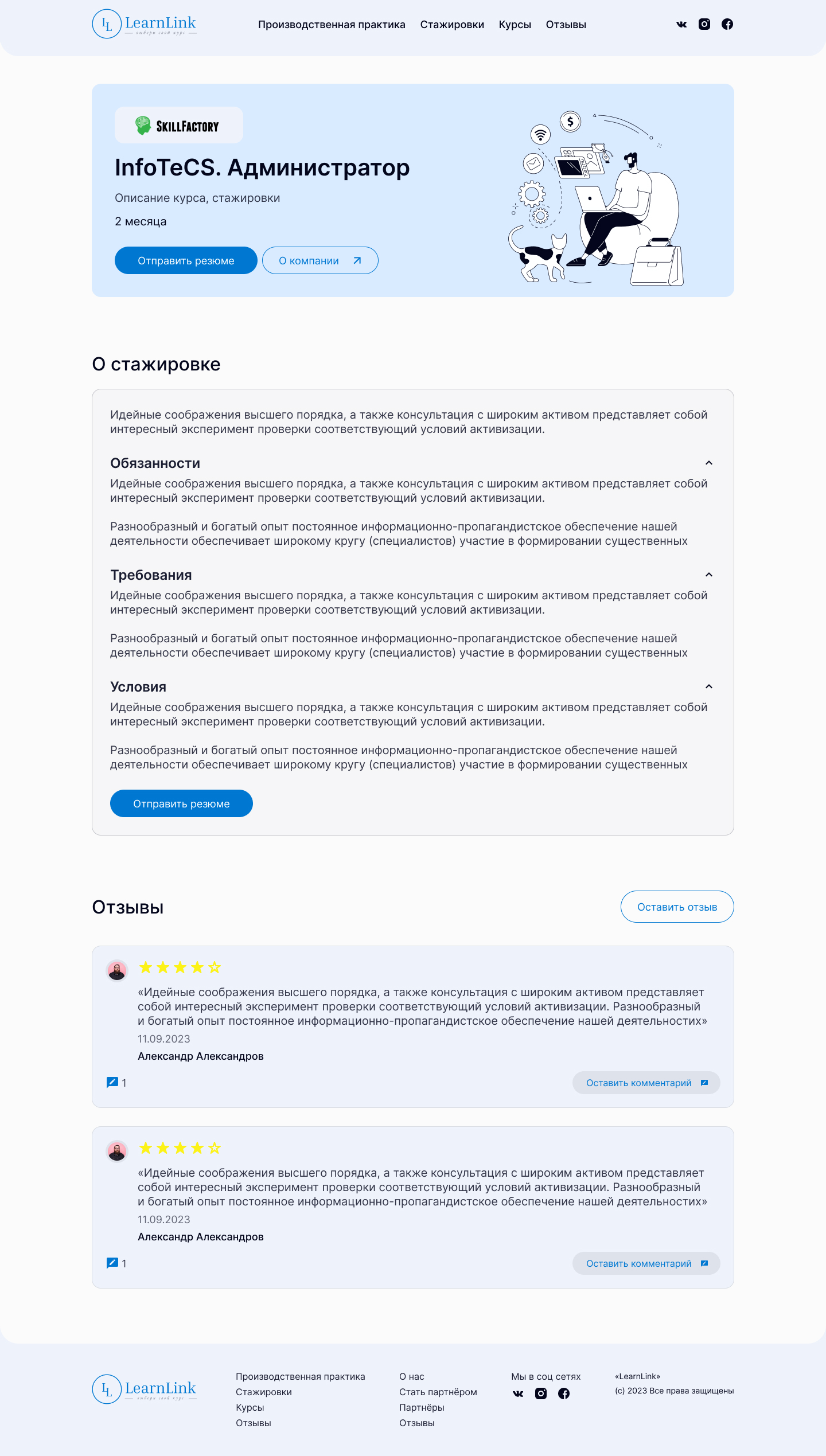 карточка Стажировки.jpg