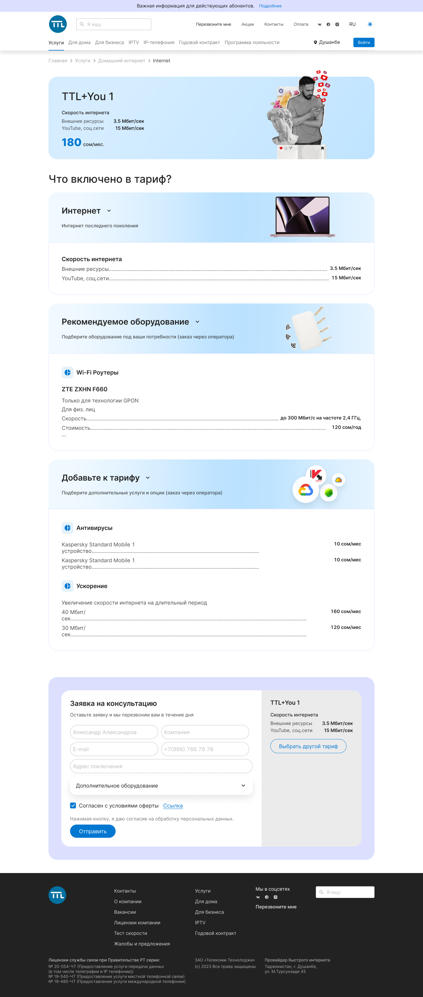 Услуги - подробная информация о тарифе.jpg