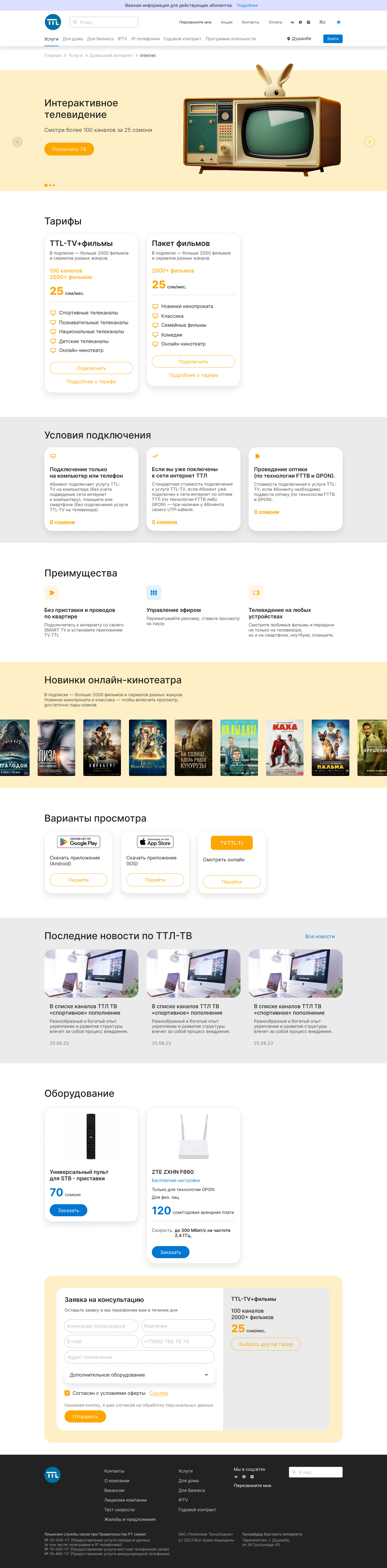 Услуги - IPTV.jpg