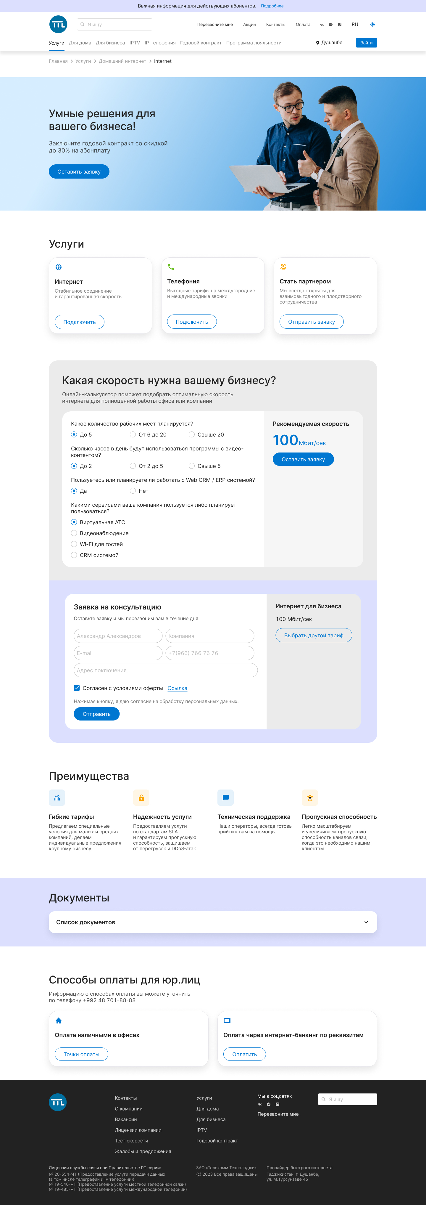 Для бизнеса.jpg