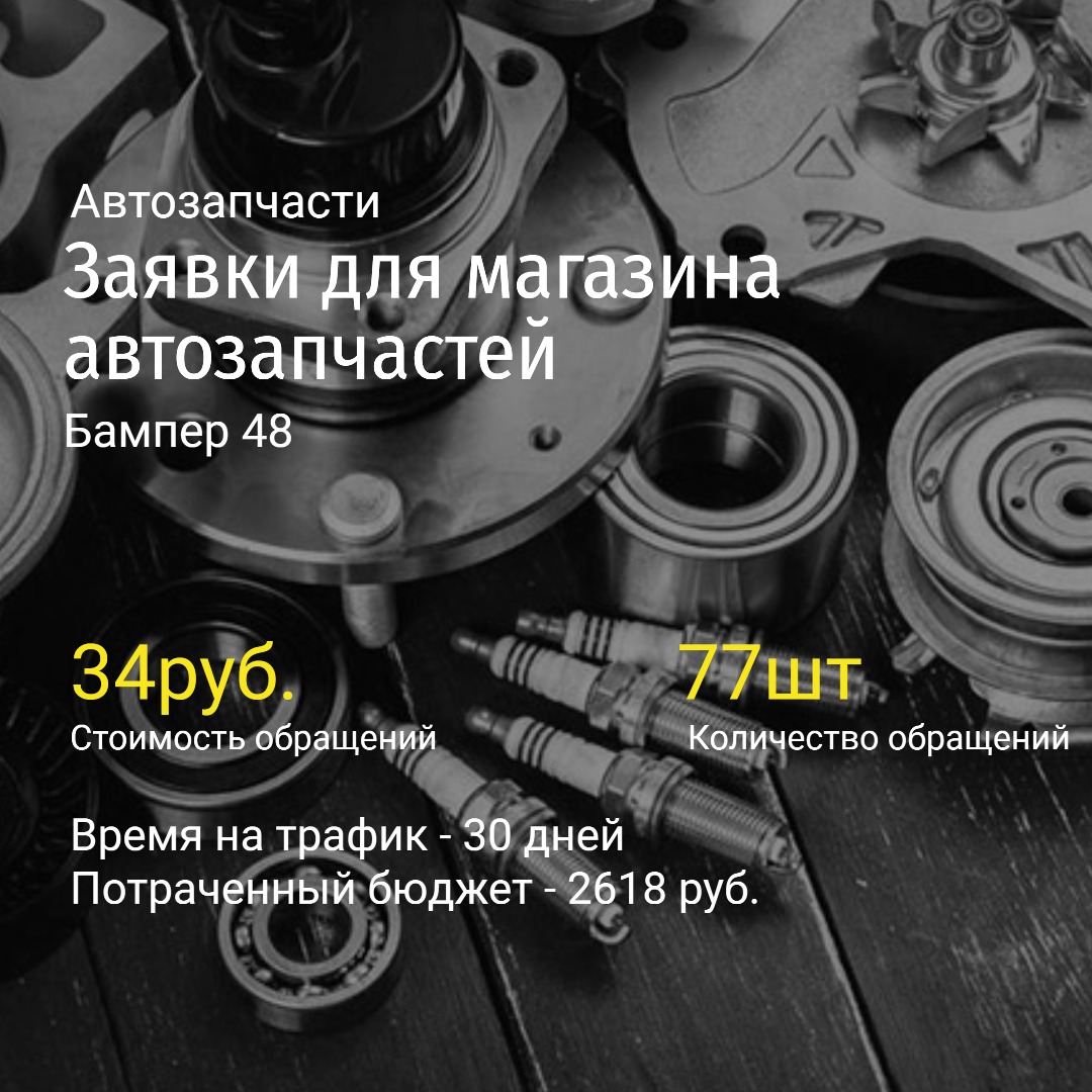 Кейс баннер для бамеперов.jpg