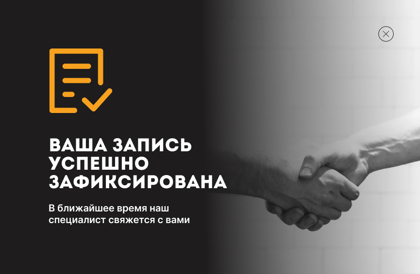 Pop-up Запись зафиксирована.jpg