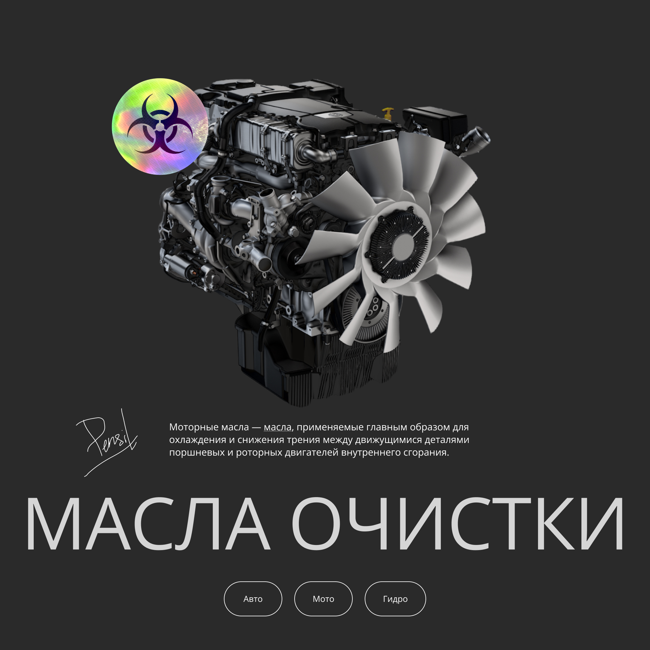 Масла очистки. Пост для соцсетей.jpg