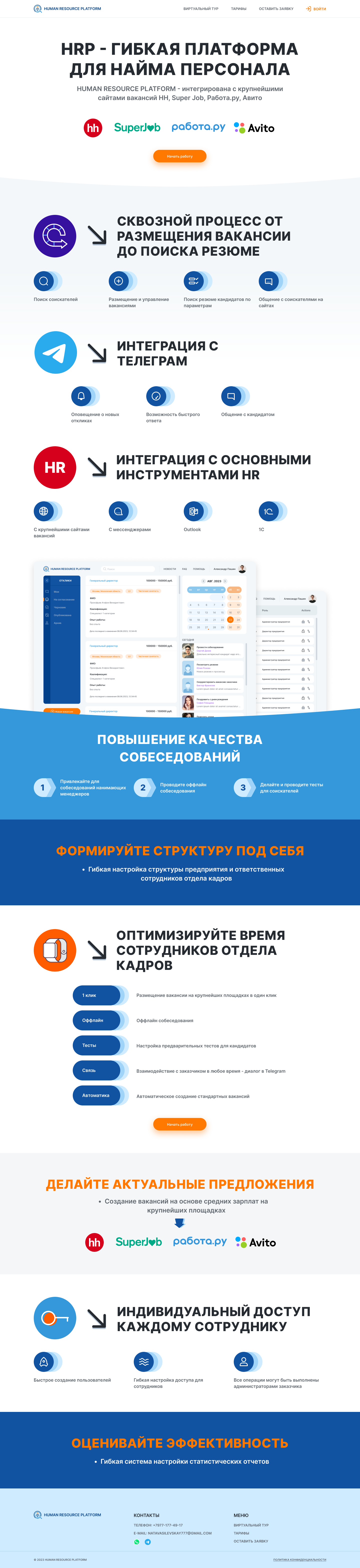 Главная HRP.png