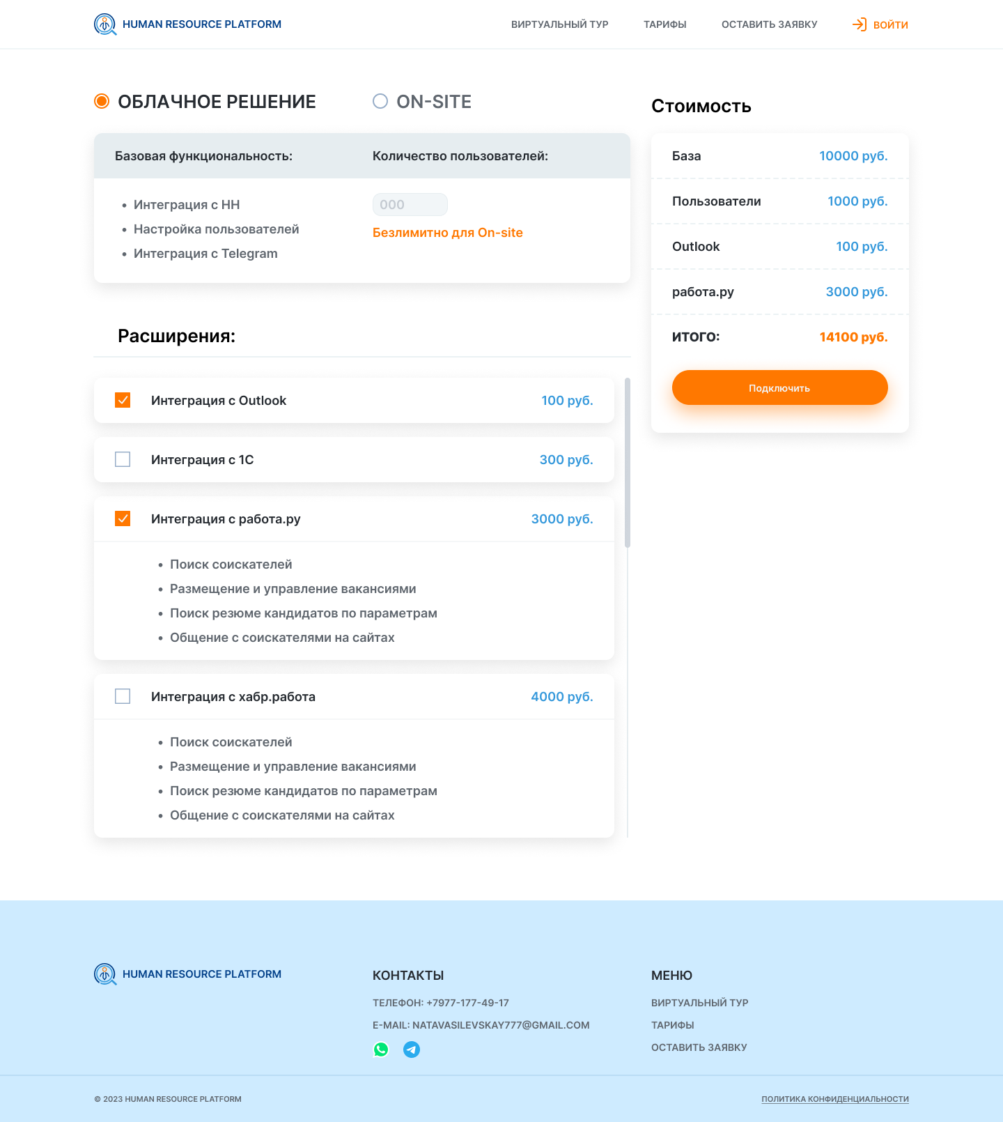 HRP тарифы 2 окт.png