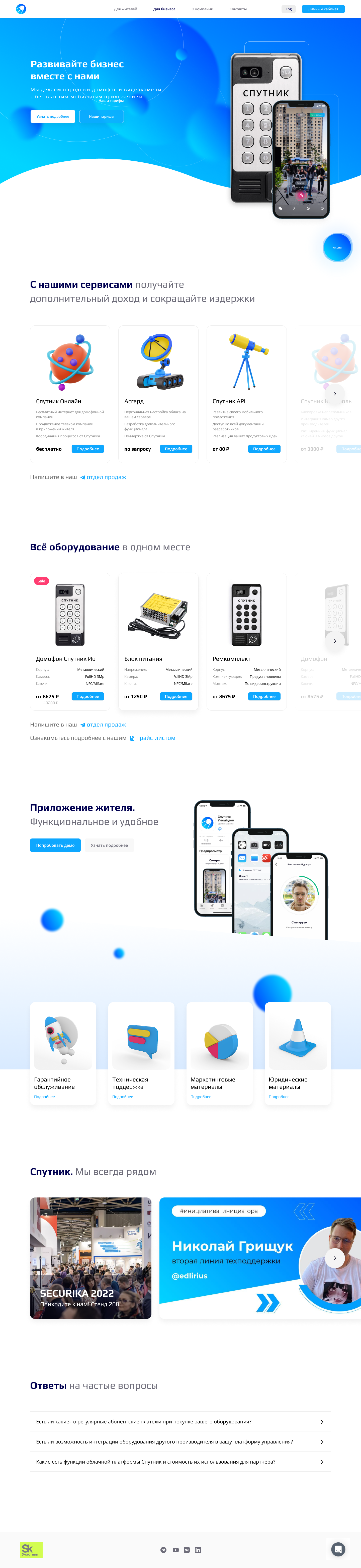 B2B лендинг.png
