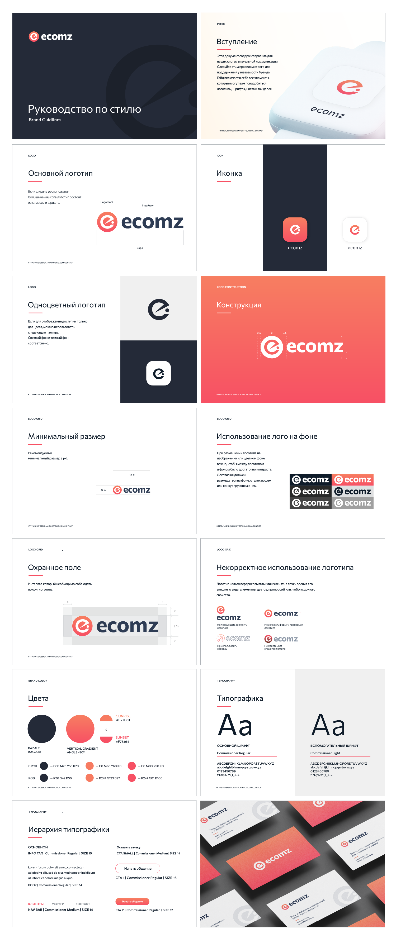 Ecomz_guidlines.png