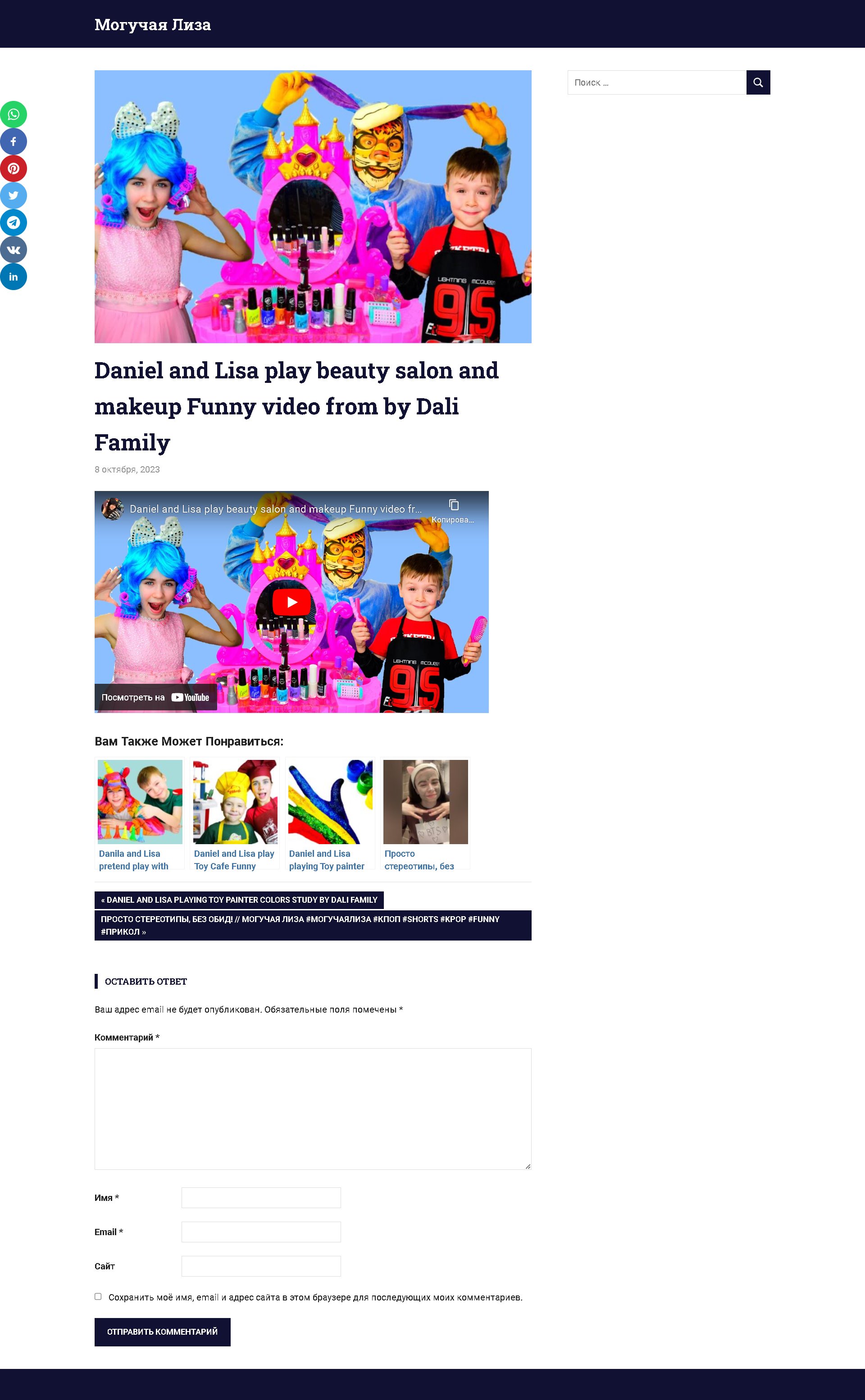 screencapture-moguchayalisa-ru-daniel-and-lisa-play-beauty-salon