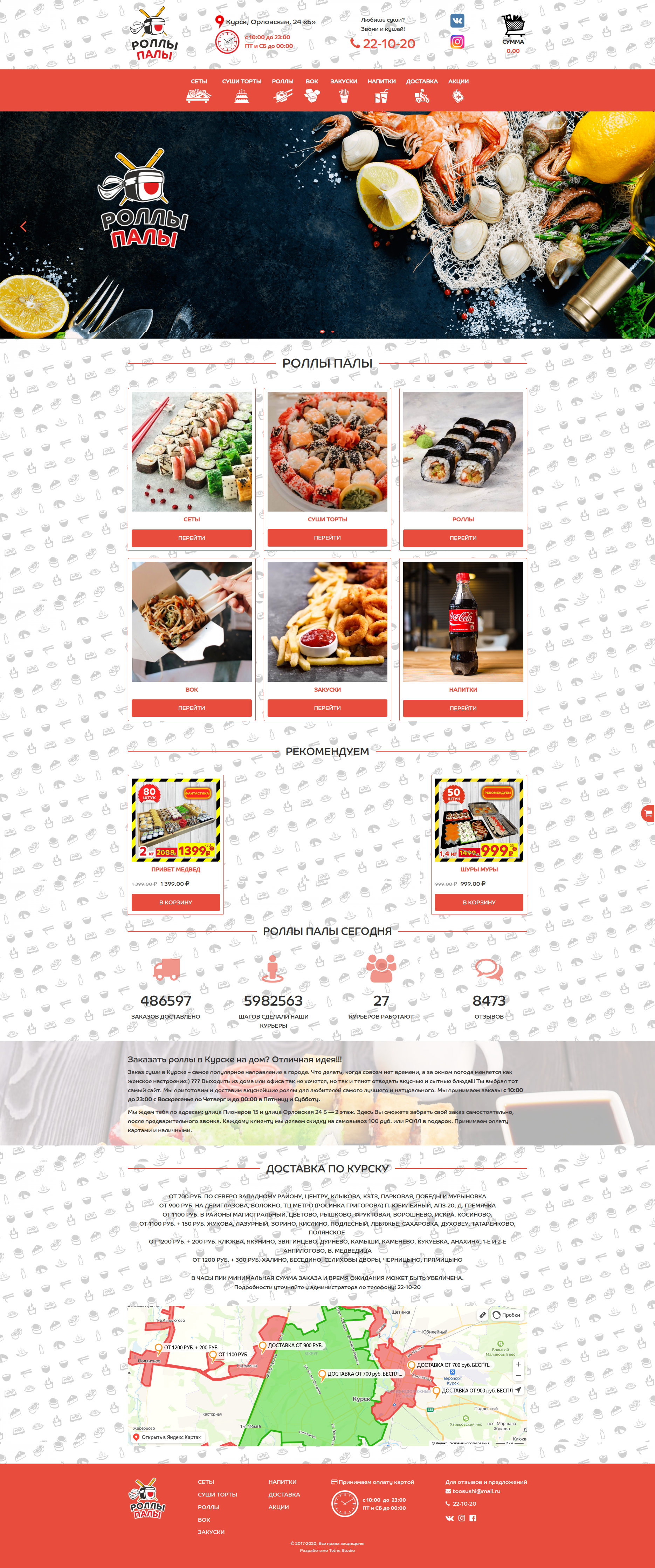 screencapture-toosushi-ru-2023-10-10-10_20_14.png