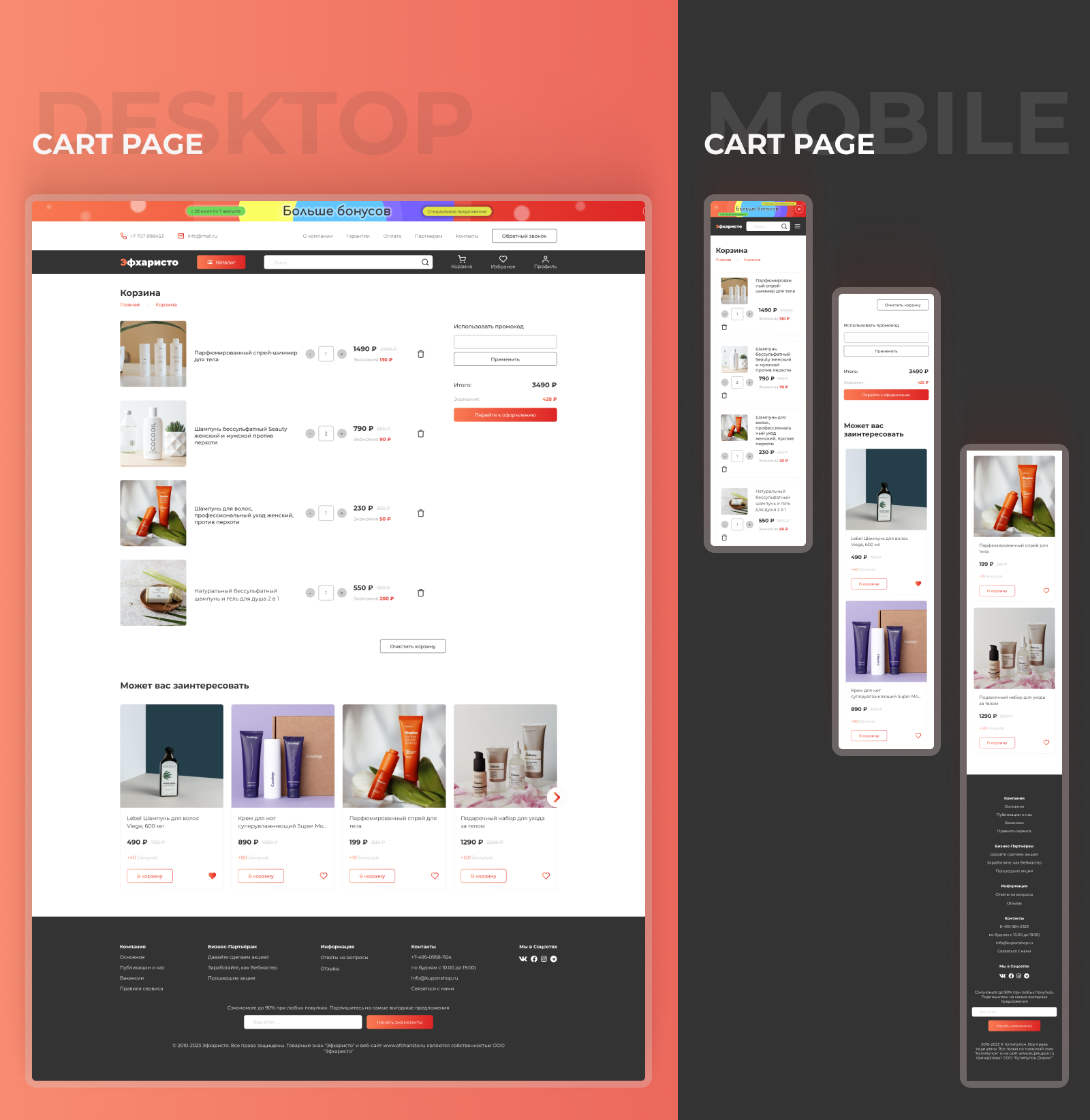 Страница корзины.png