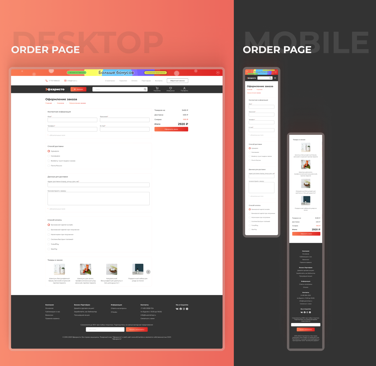Страница оформления заказа.png