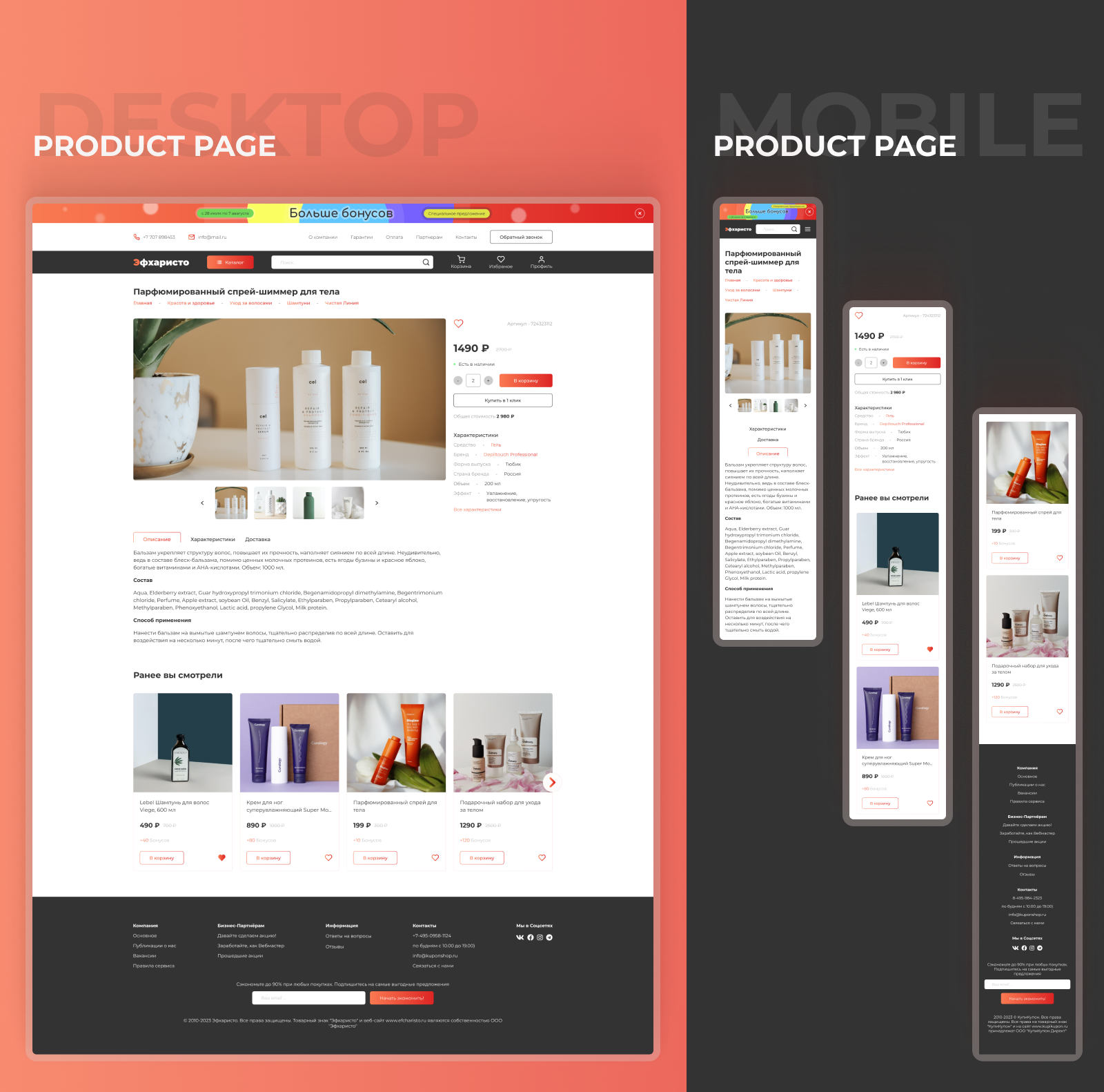 Страница товара.png